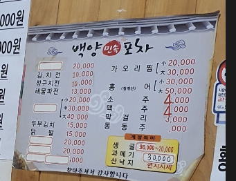 백양민속포차