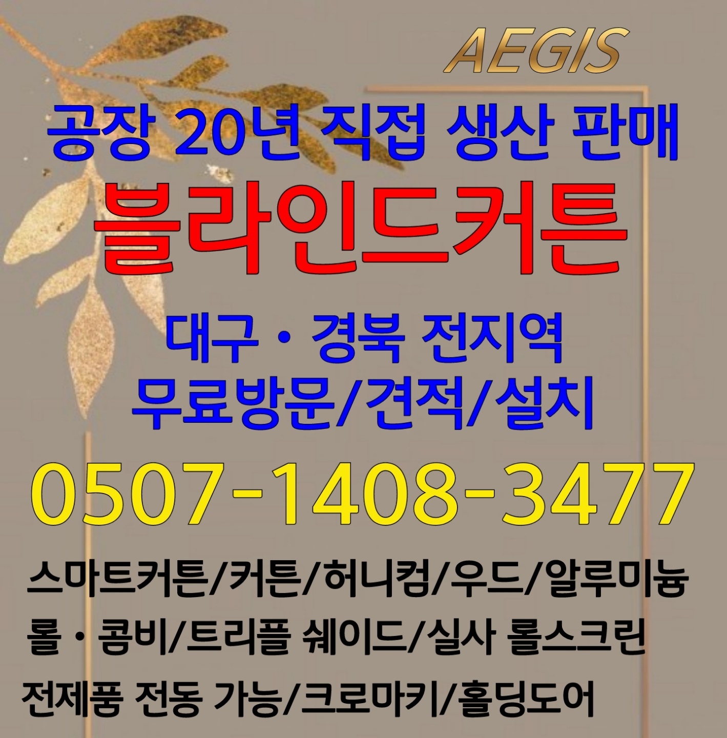 이지스블라인드