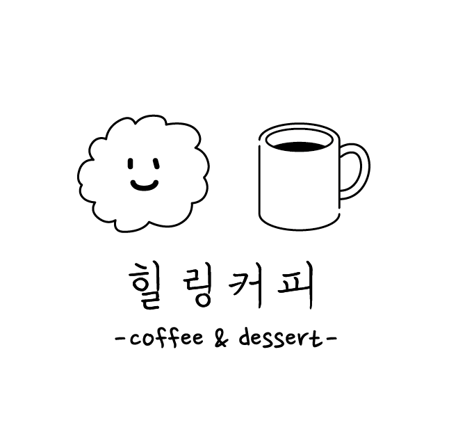 힐링커피