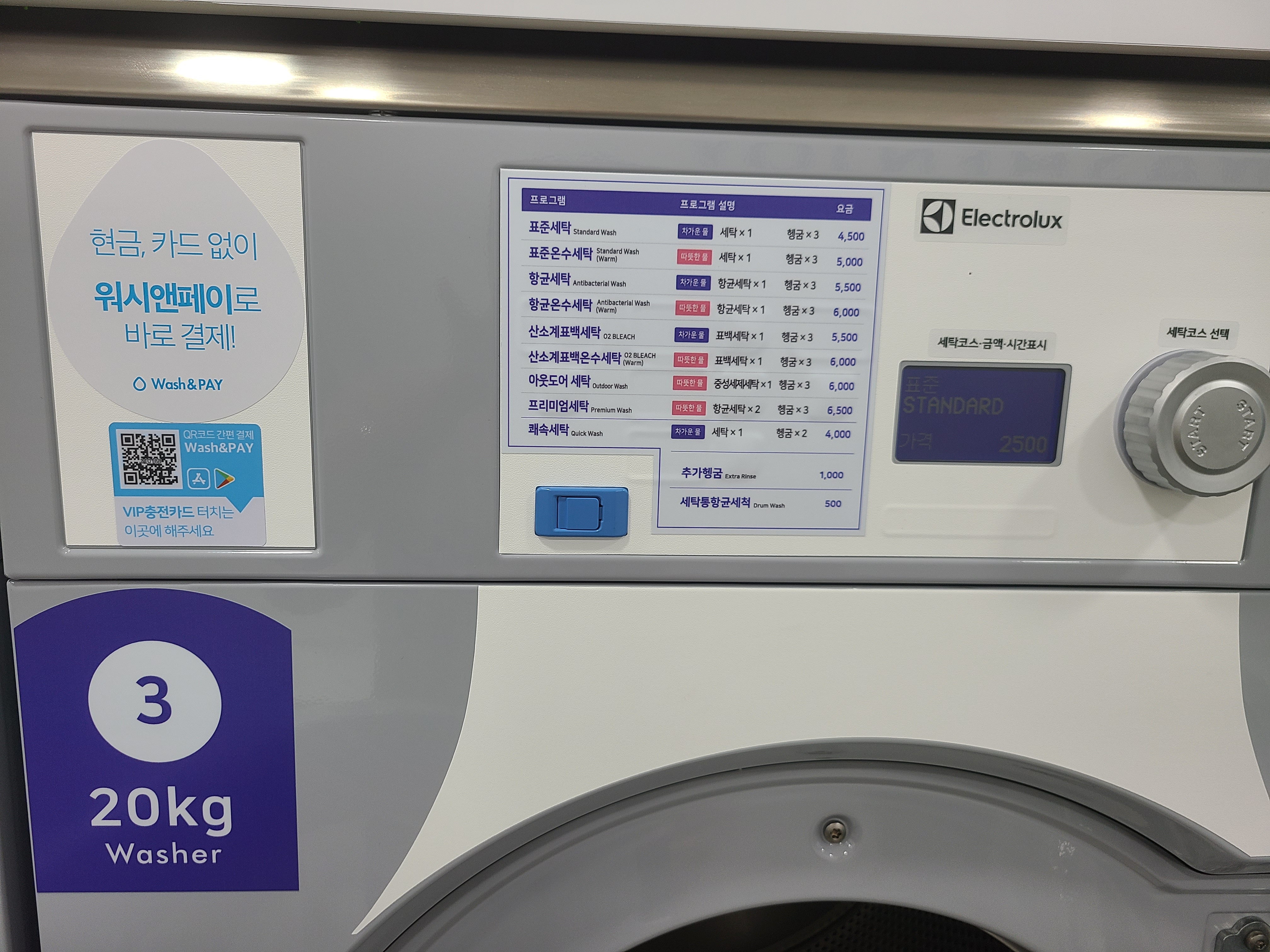 워시엔조이 셀프빨래방 수원교동점
