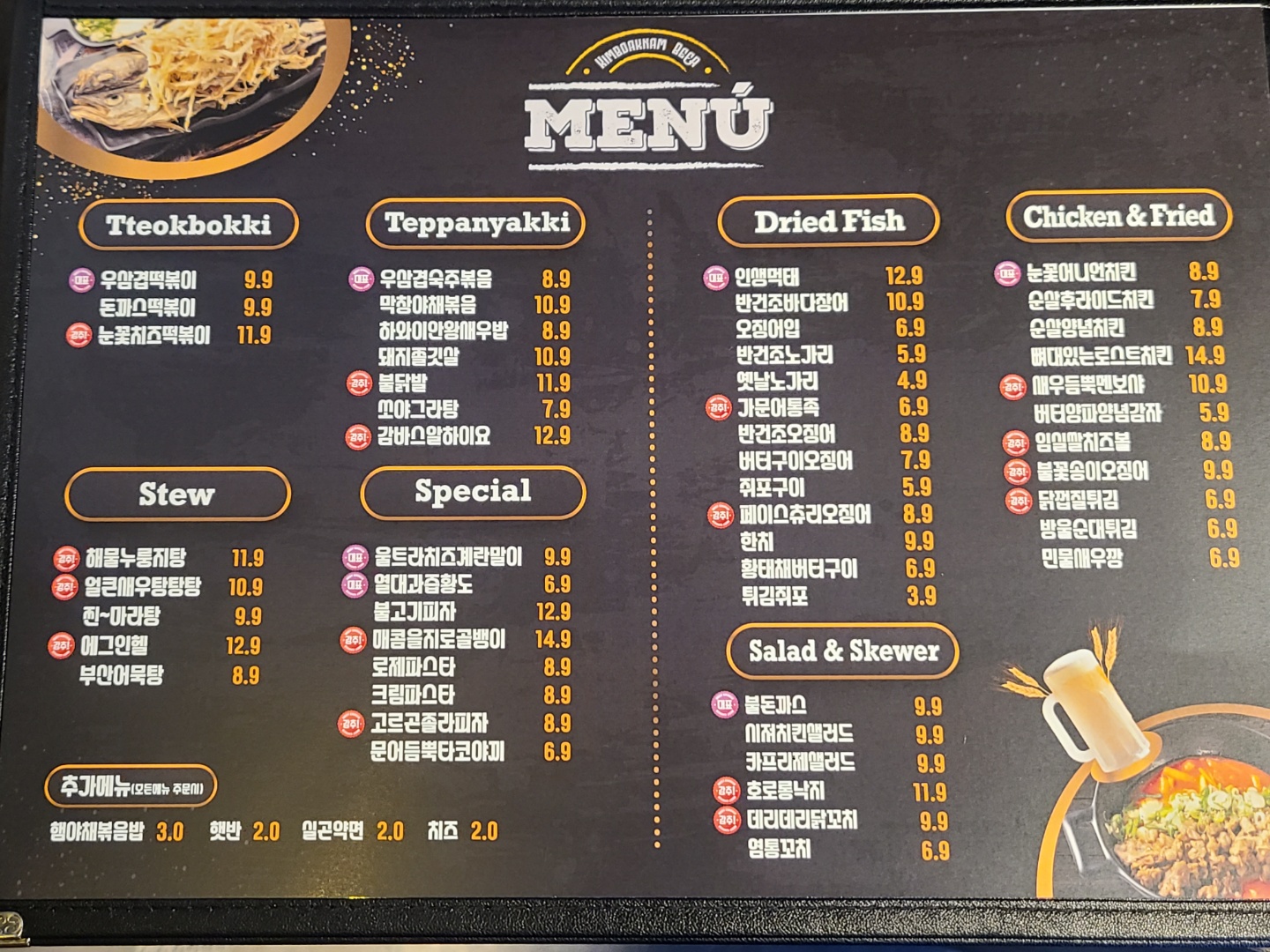 김복남맥주 울산삼산점