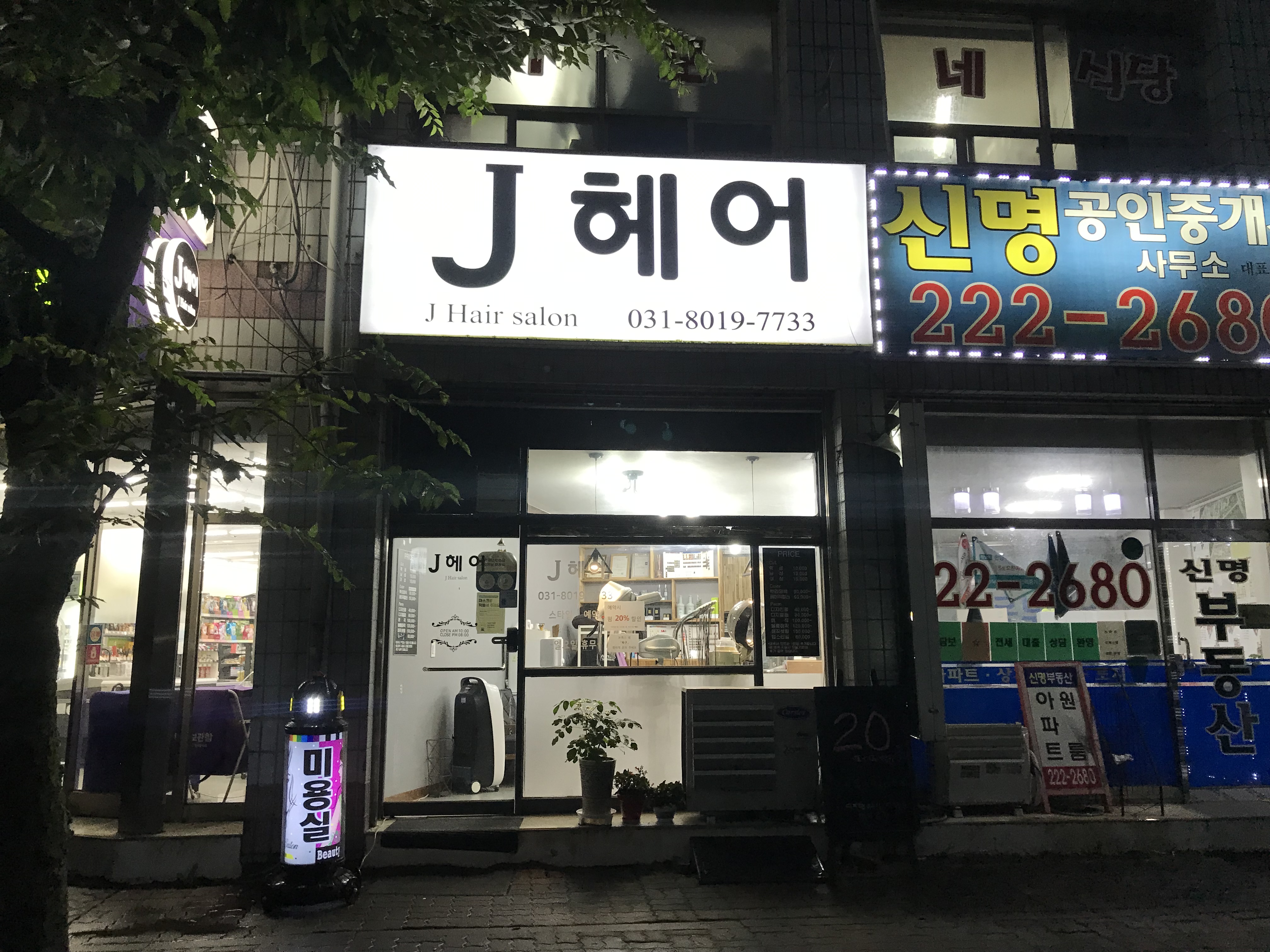J헤어