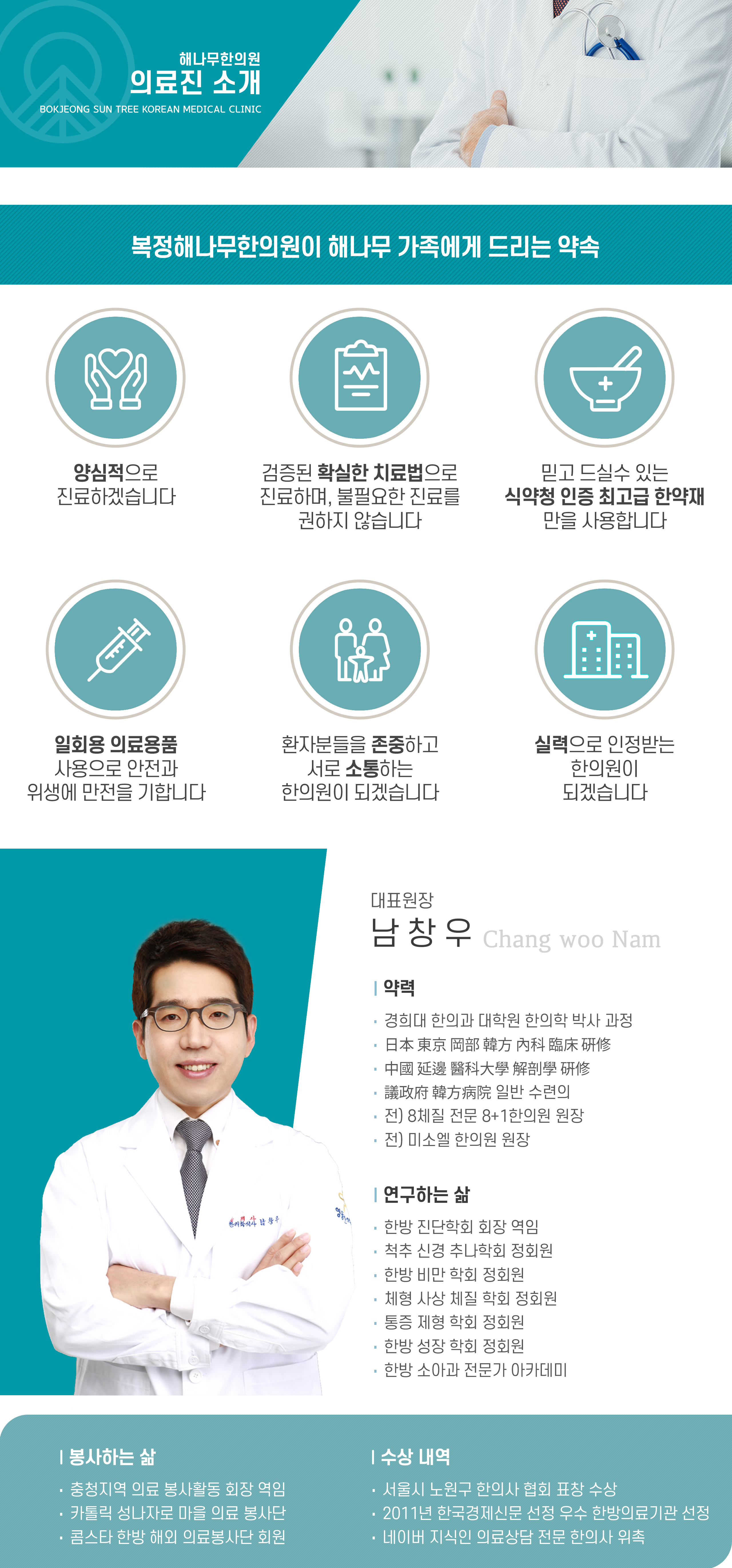 복정해나무한의원