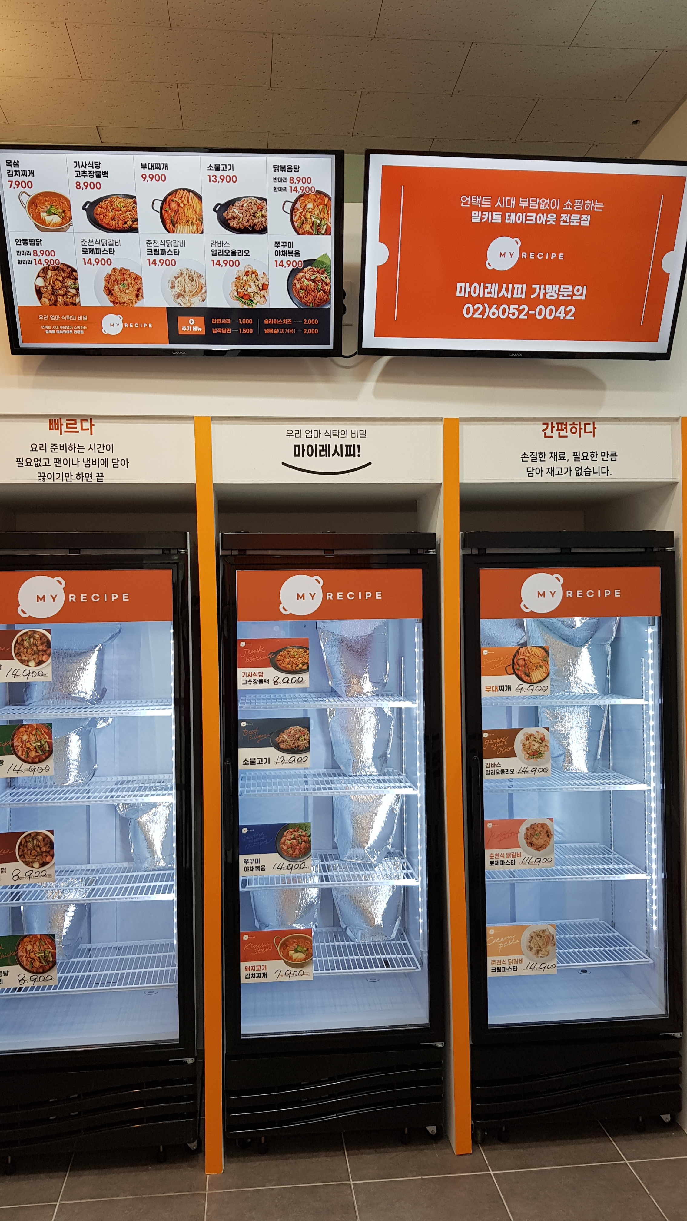 마이레시피&더달달 아이스크림 광양마동점