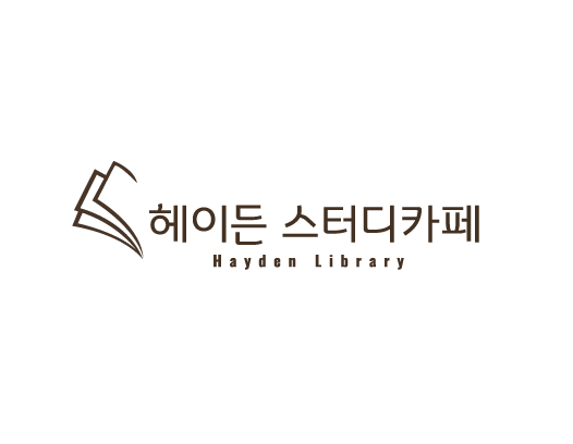 헤이든 스터디카페