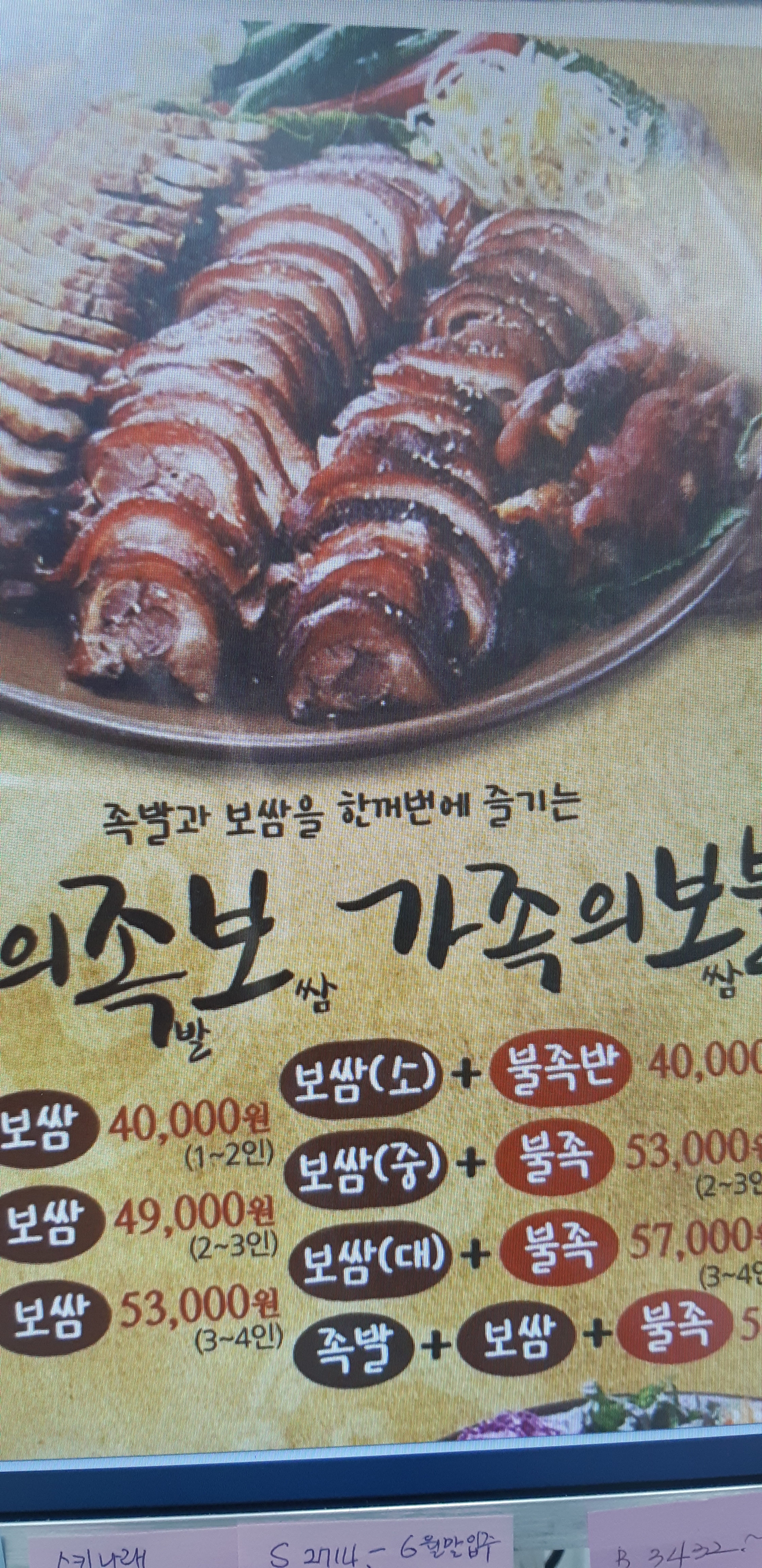 가장맛있는족발 동탄목동점
