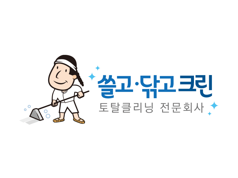 쓸고닦고크린