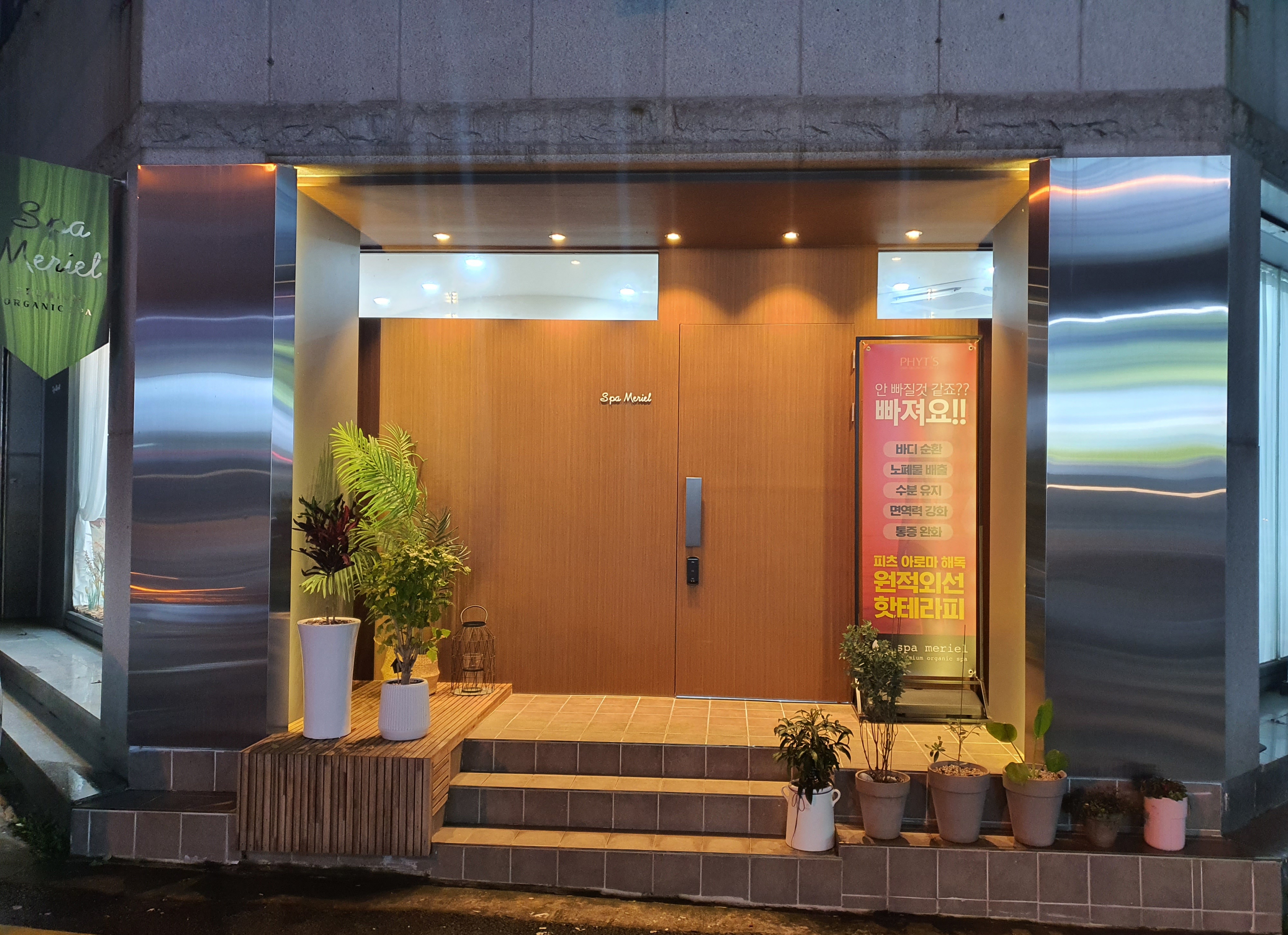 스파메리엘 photo 4