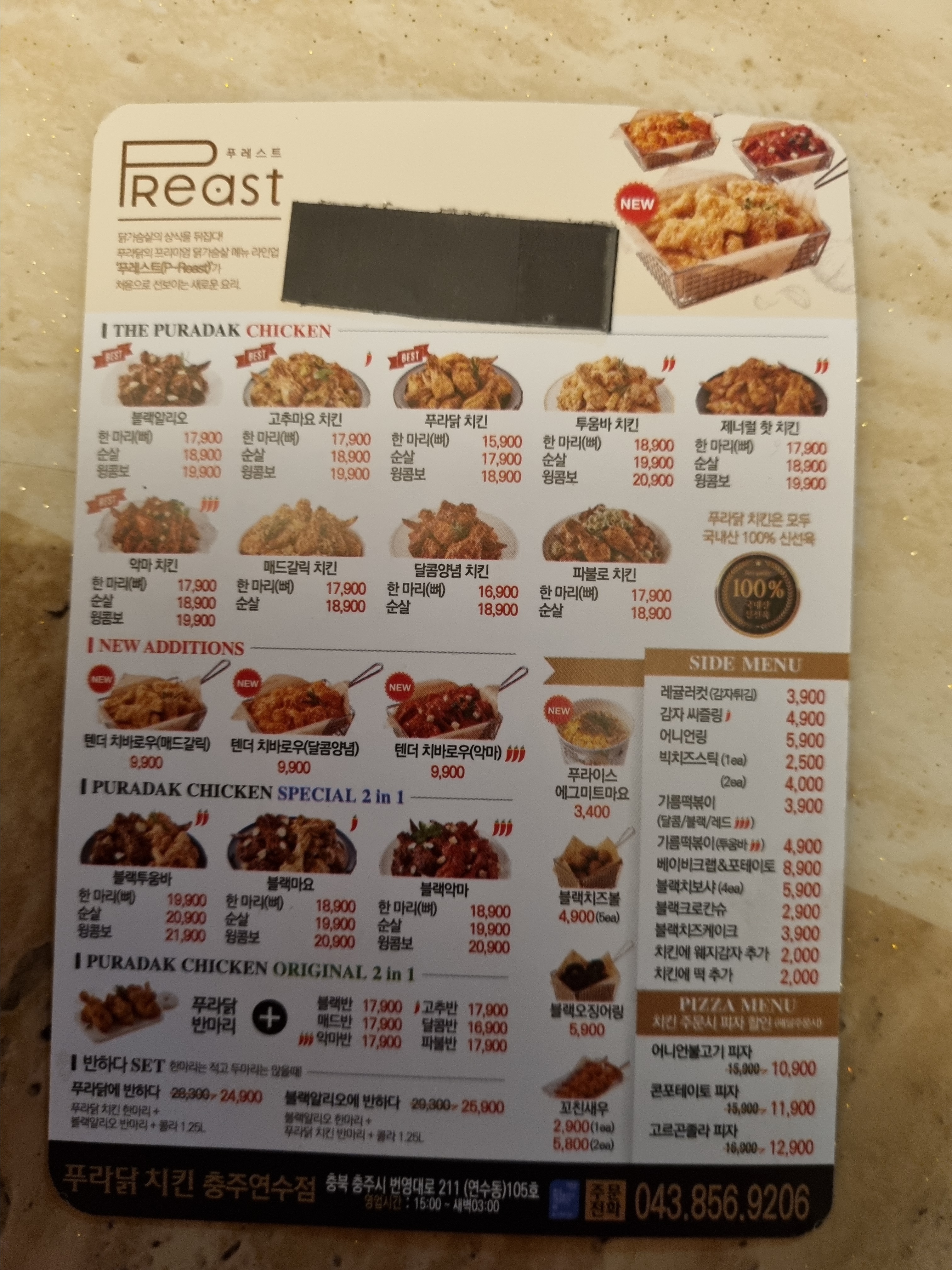 푸라닭 충주연수점