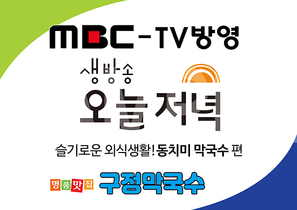 강릉구정막국수