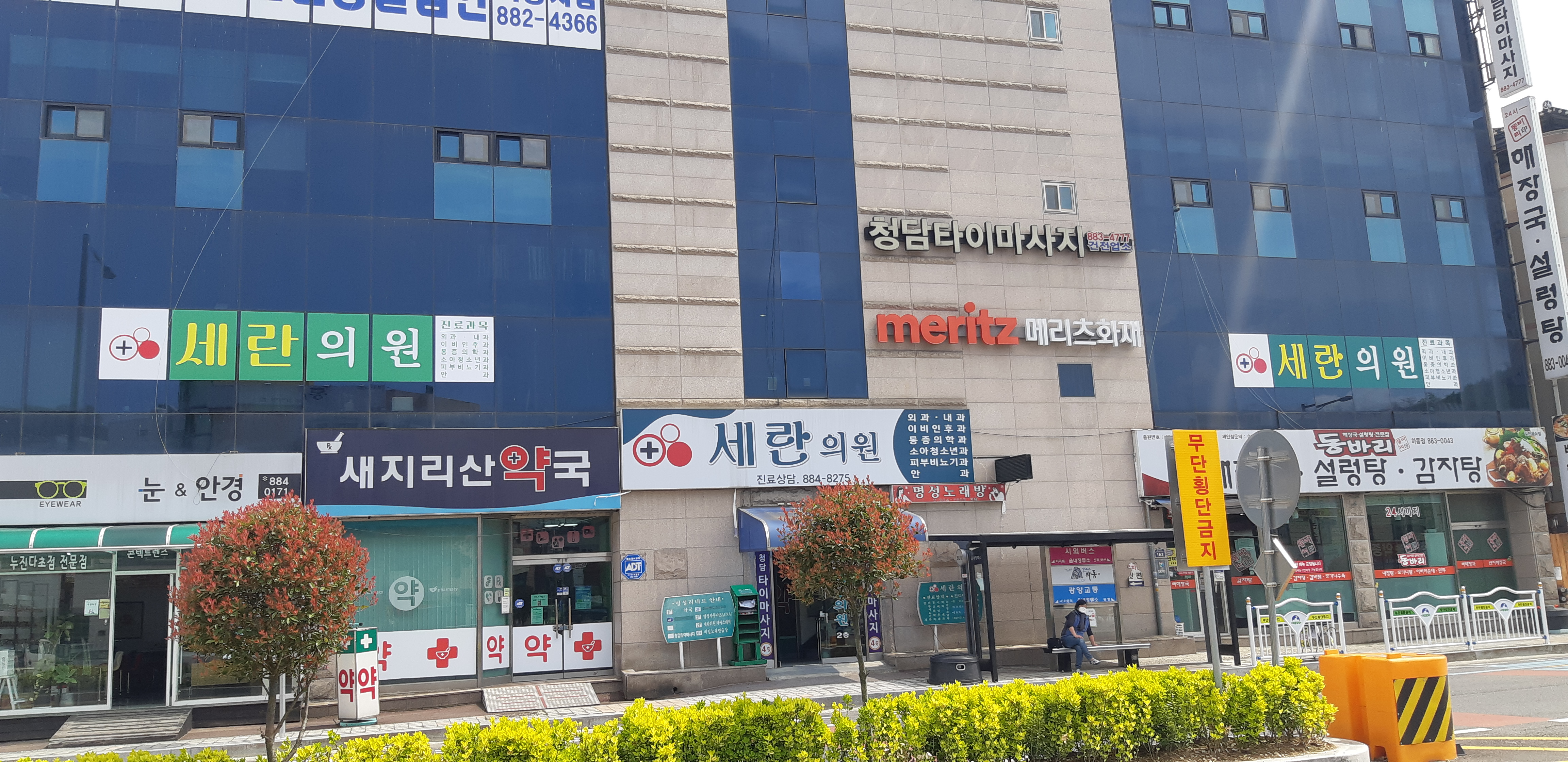 하동세란의원