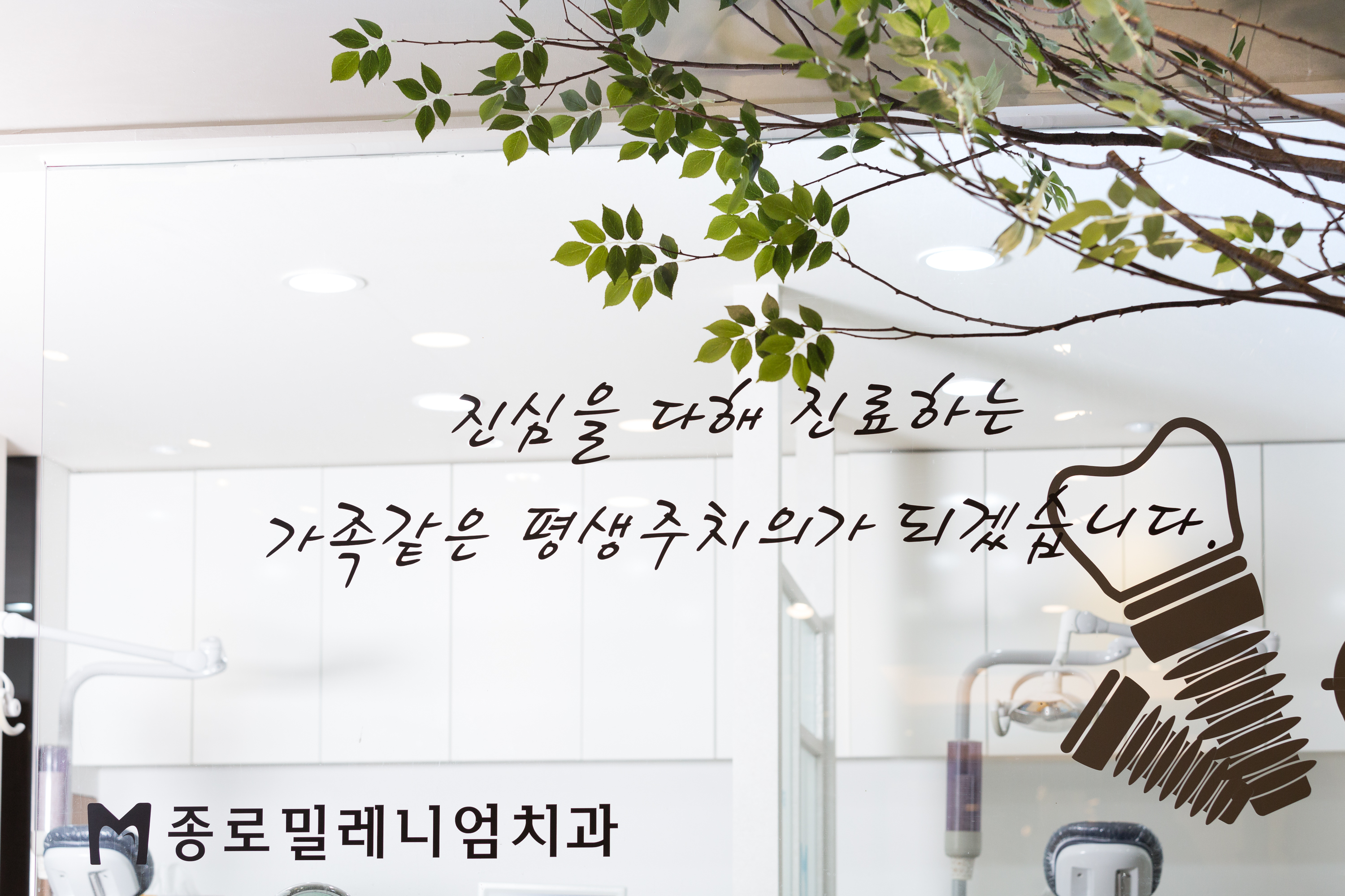 종로밀레니엄치과의원