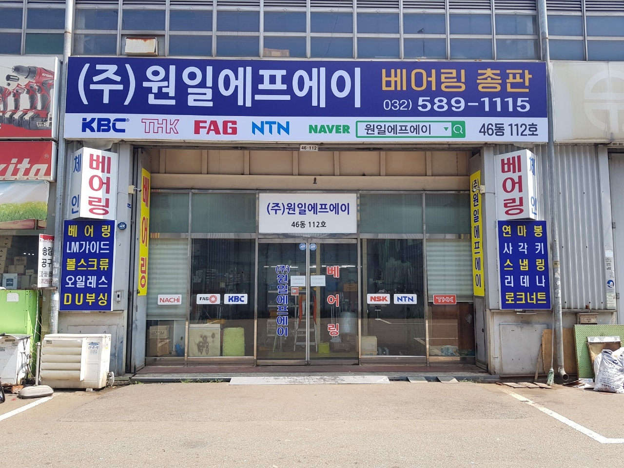 원일에프에이