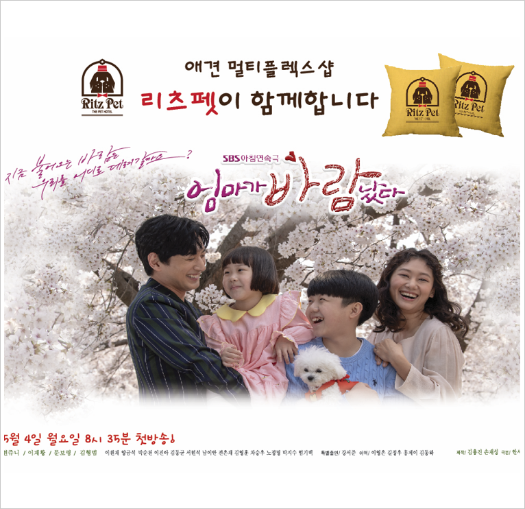 리츠펫 체인사업본부