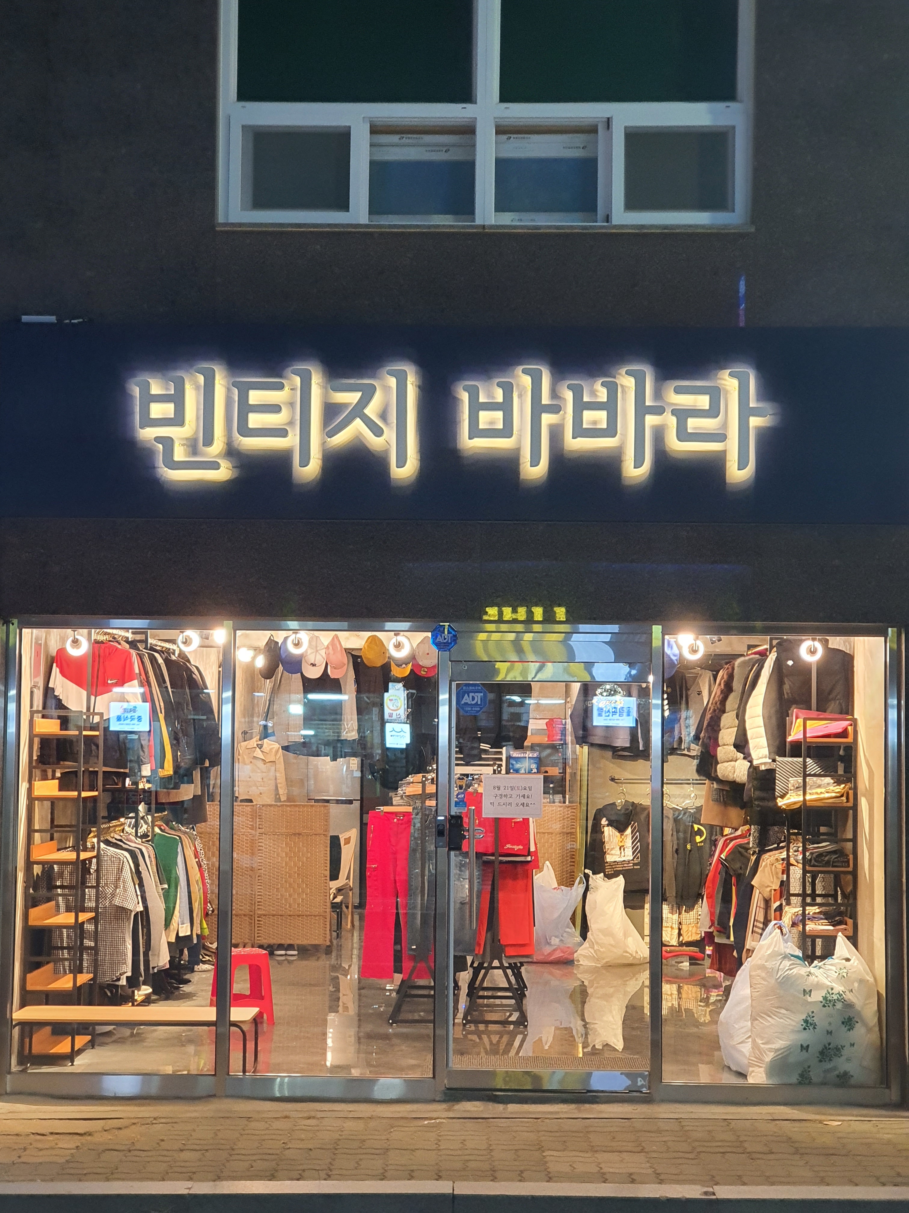 빈티지바바라