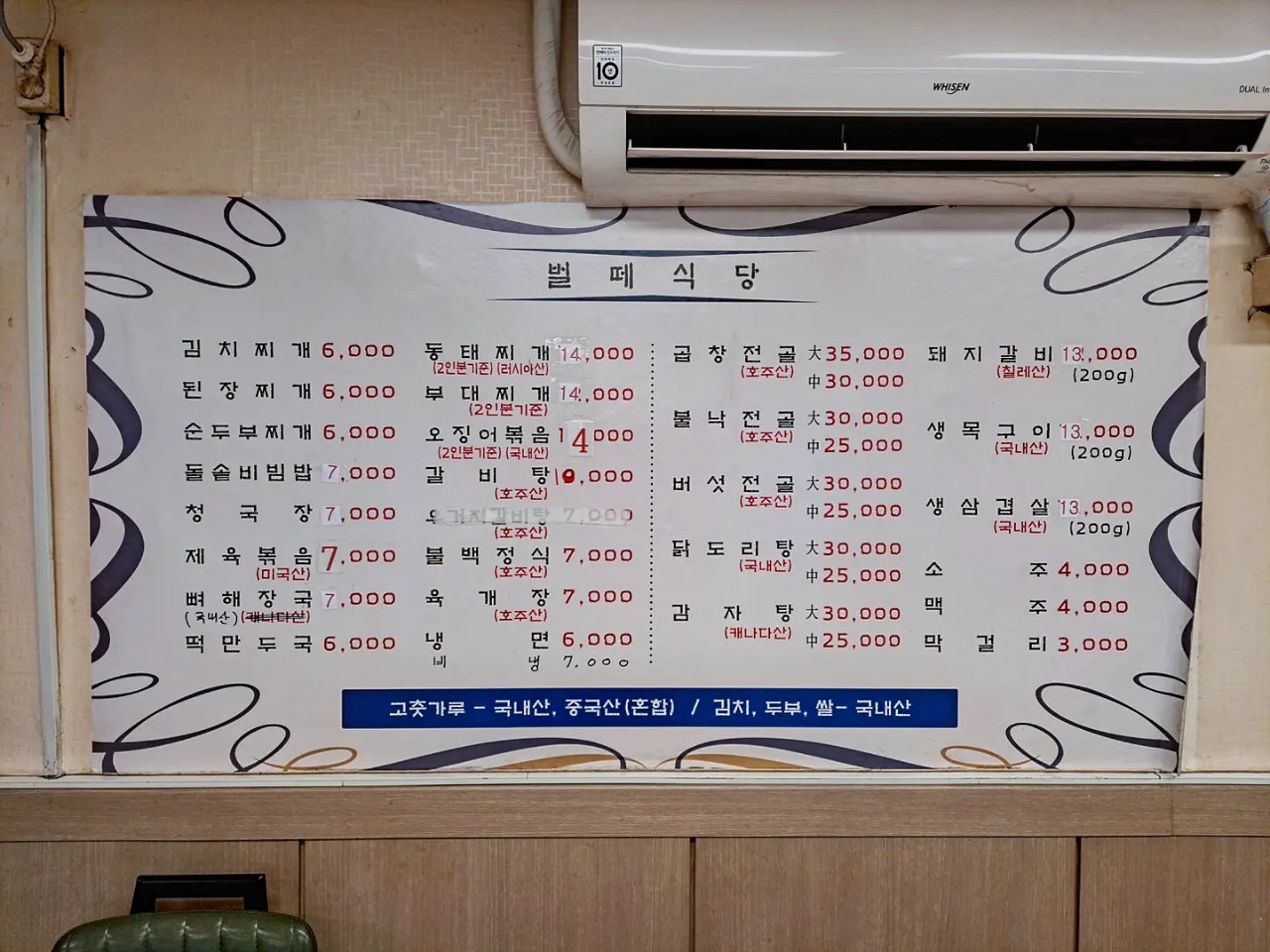 벌떼식당