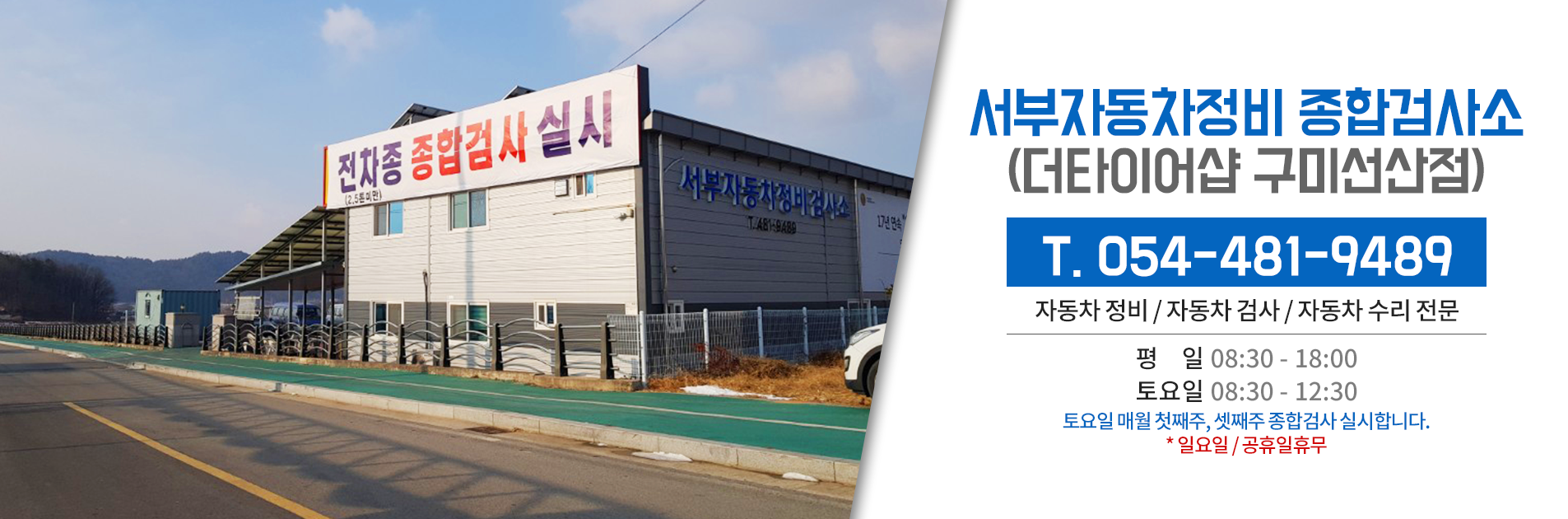 더타이어샵 1급서부자동차정비