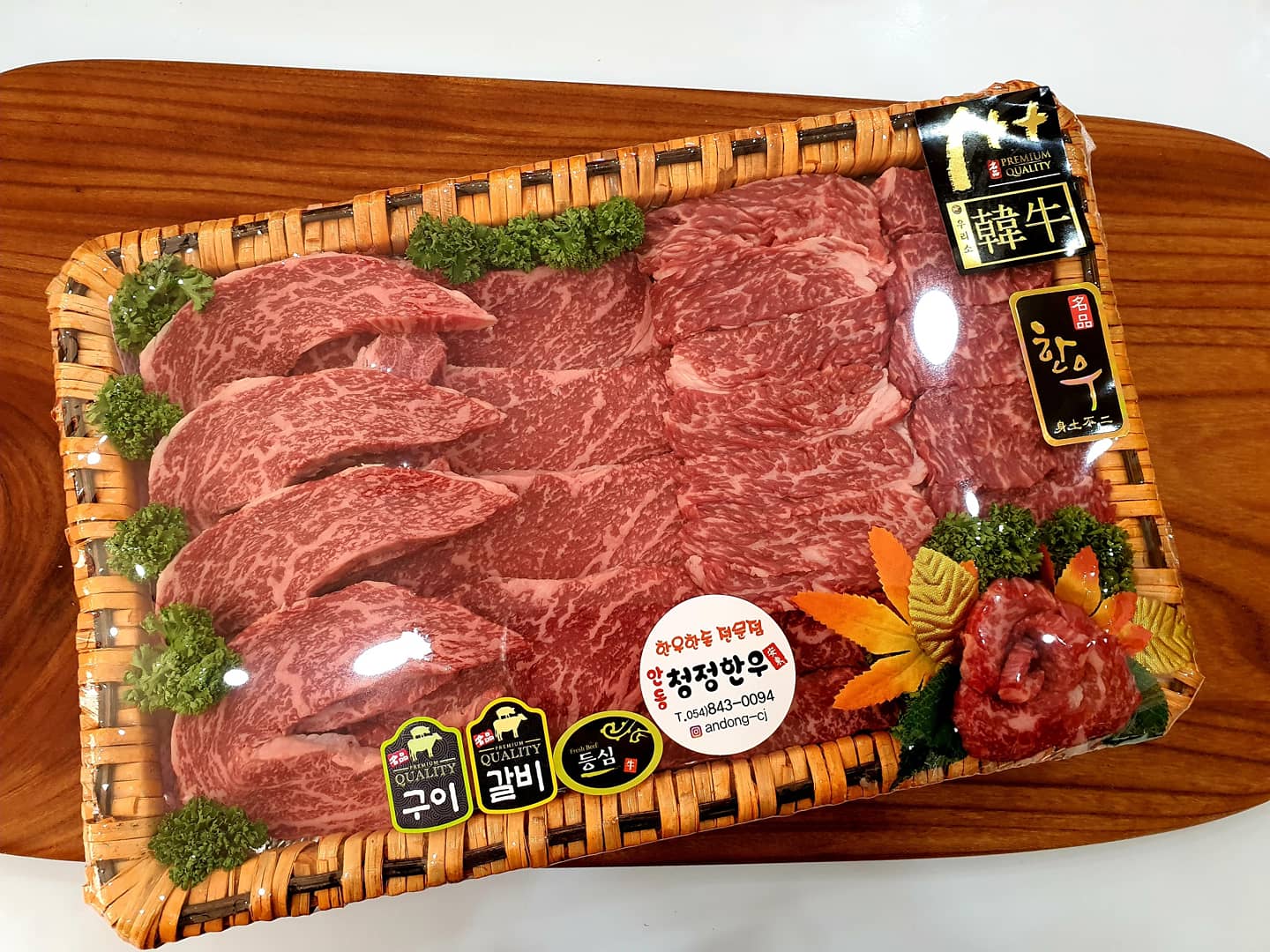 안동청정한우