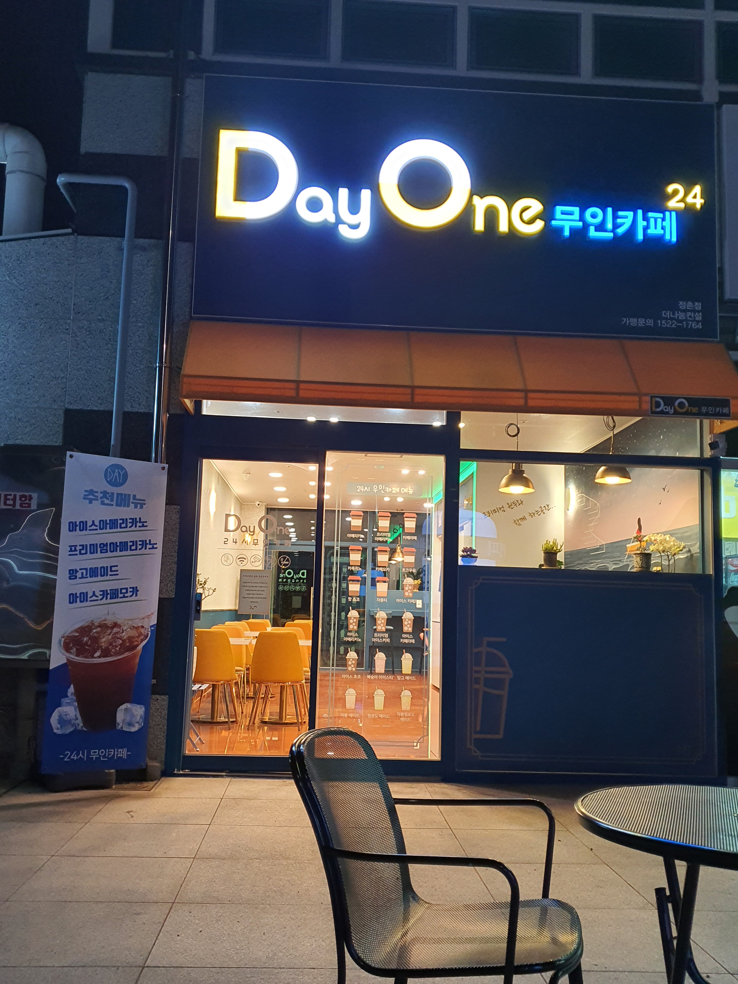 데이원 무인카페24 진주정촌점