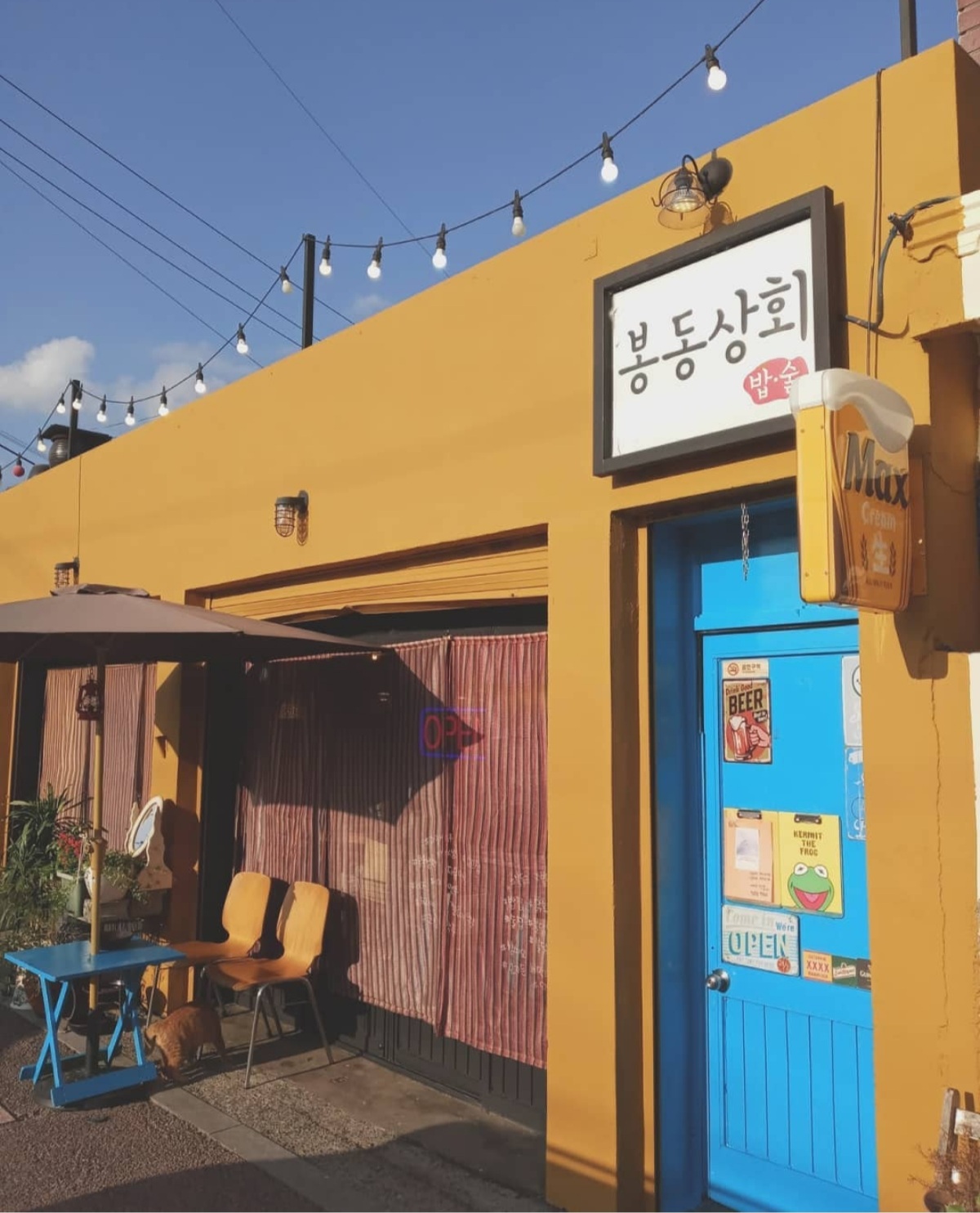봉동상회