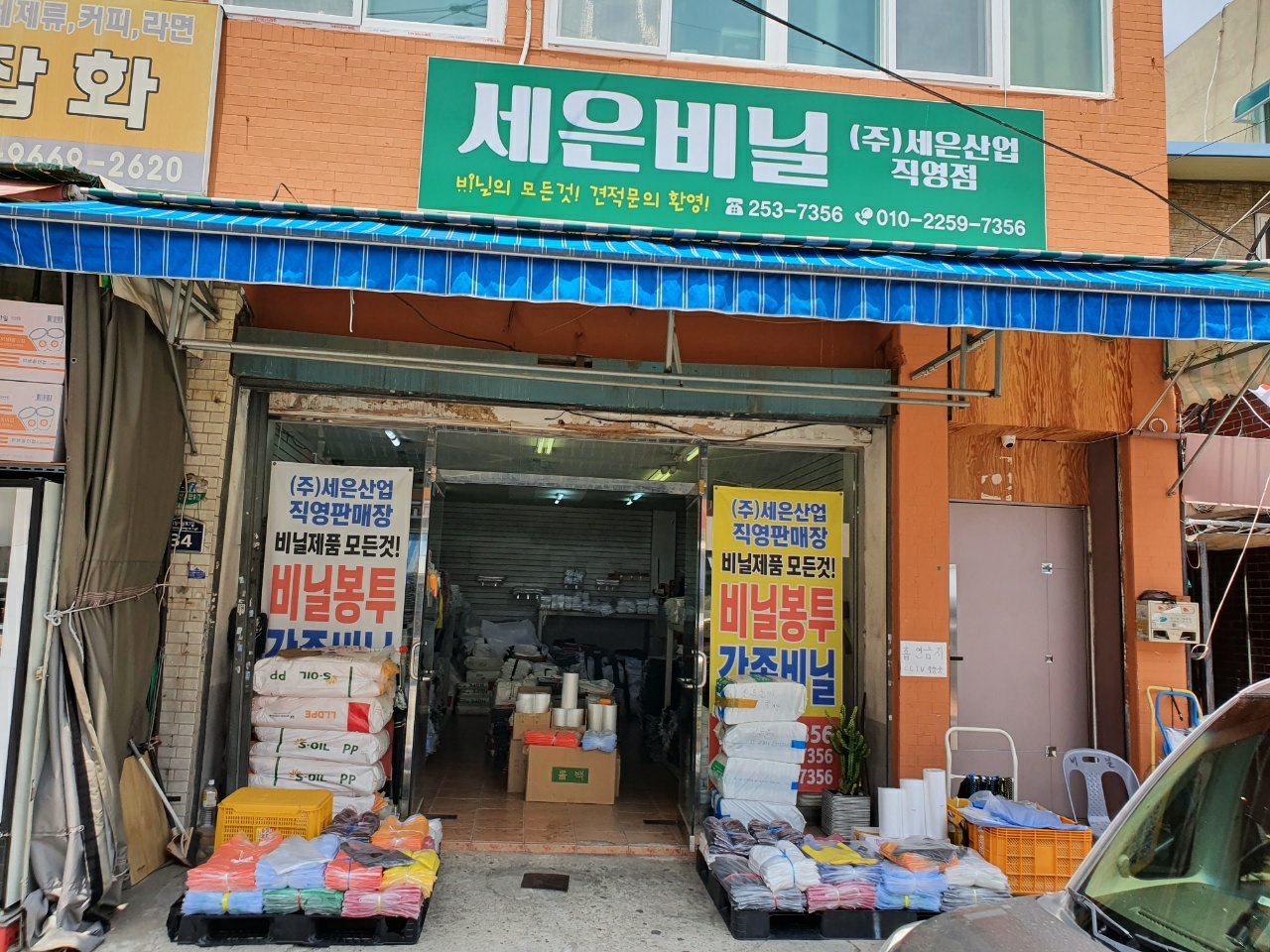 세은비닐