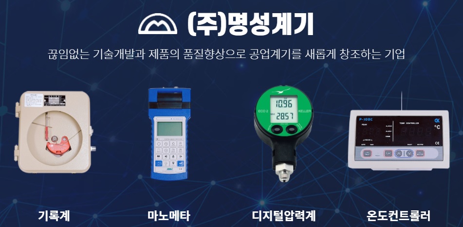 명성계기