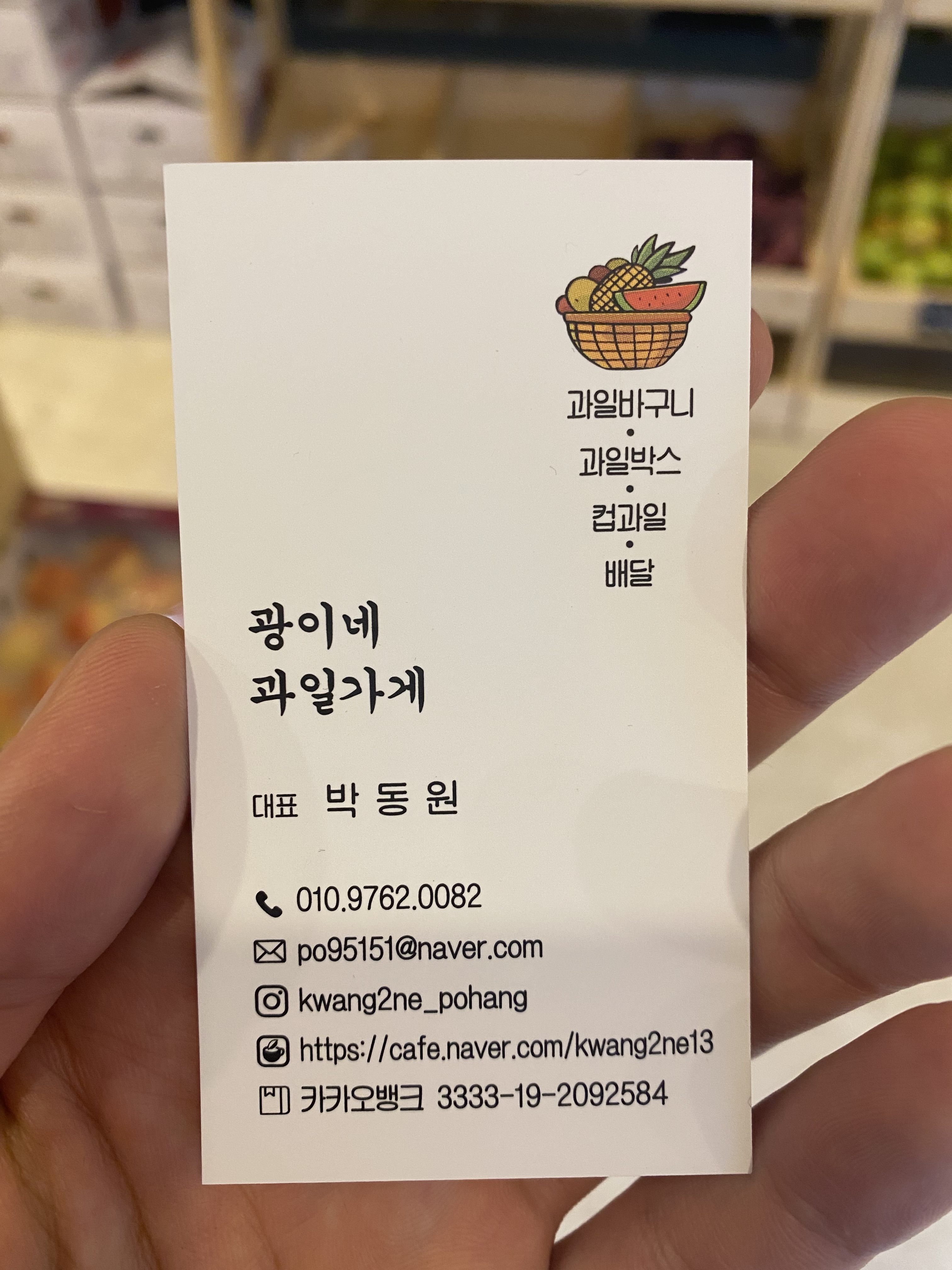 광이네과일가게 포항점