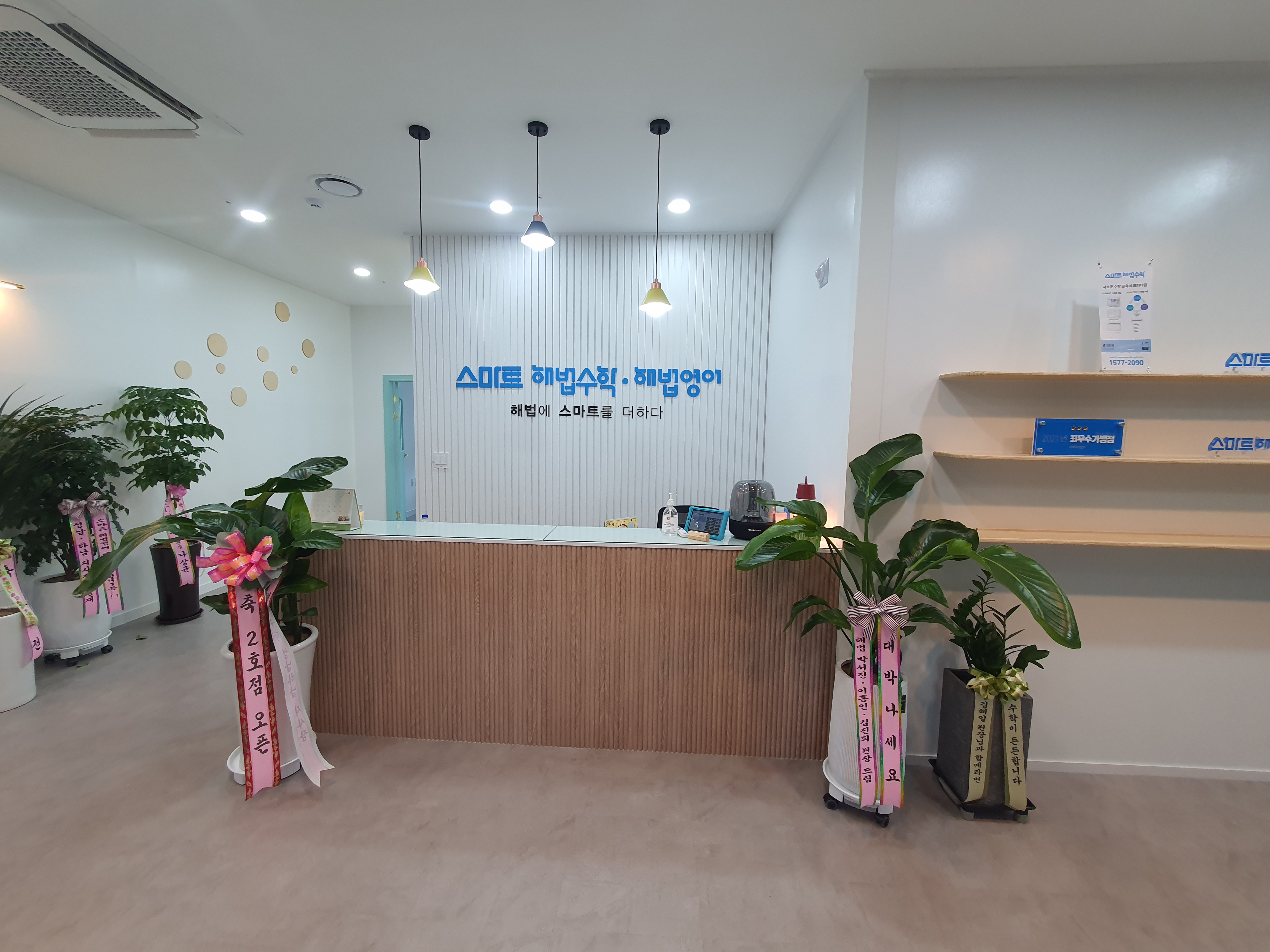 스마트해법수학 스마트해법영어 북위례점