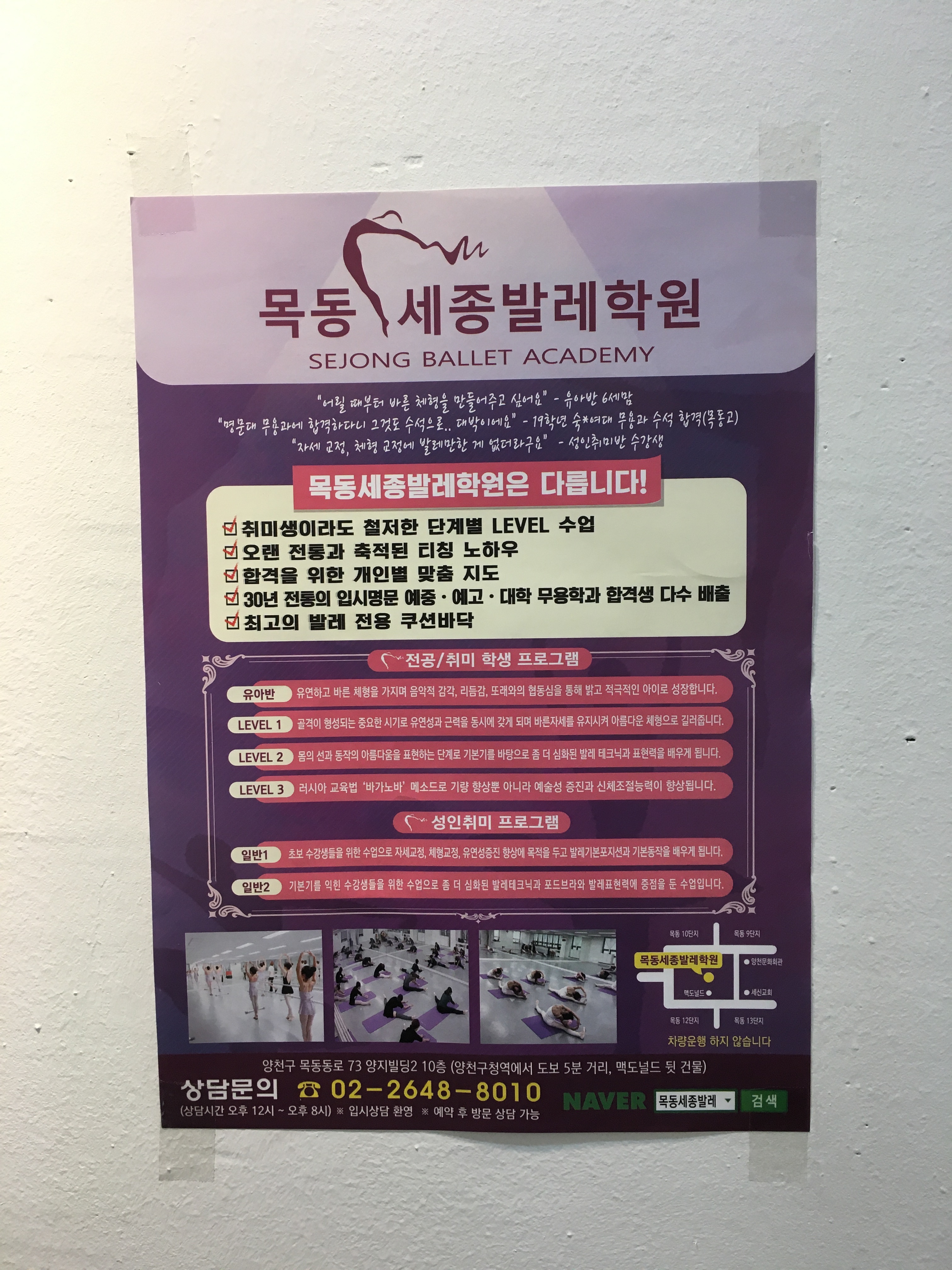 목동세종발레학원