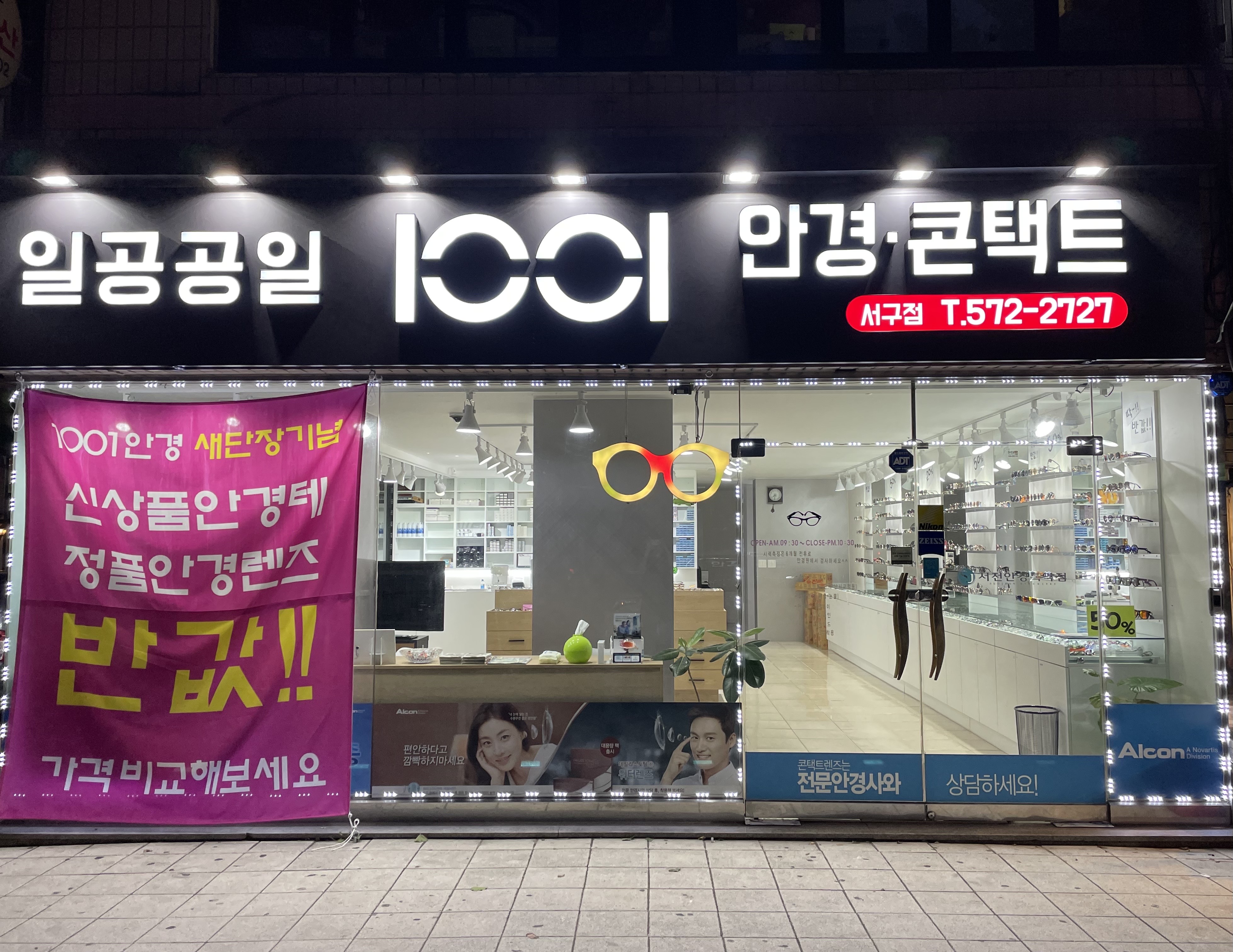 1001안경콘택트 서구점 대표 이미지