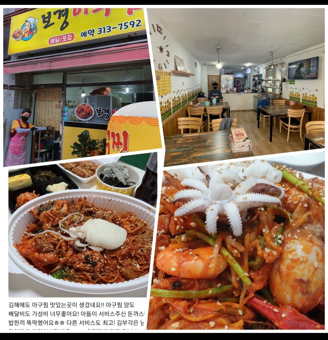 보경아구찜