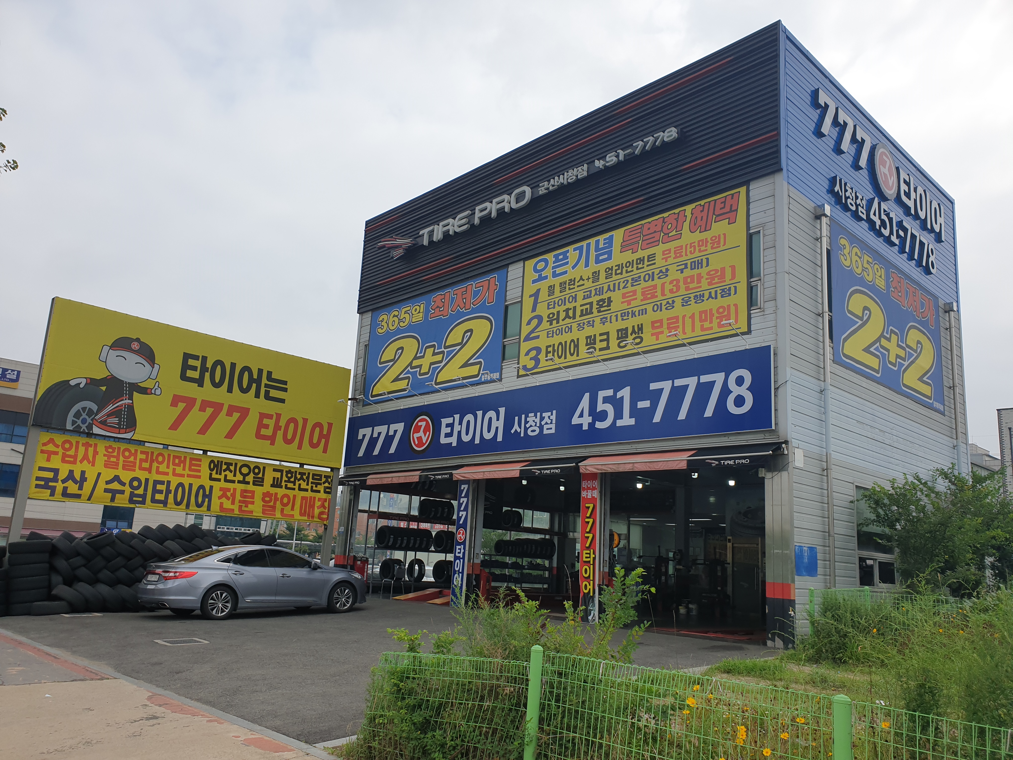 777타이어 군산시청점 대표 이미지