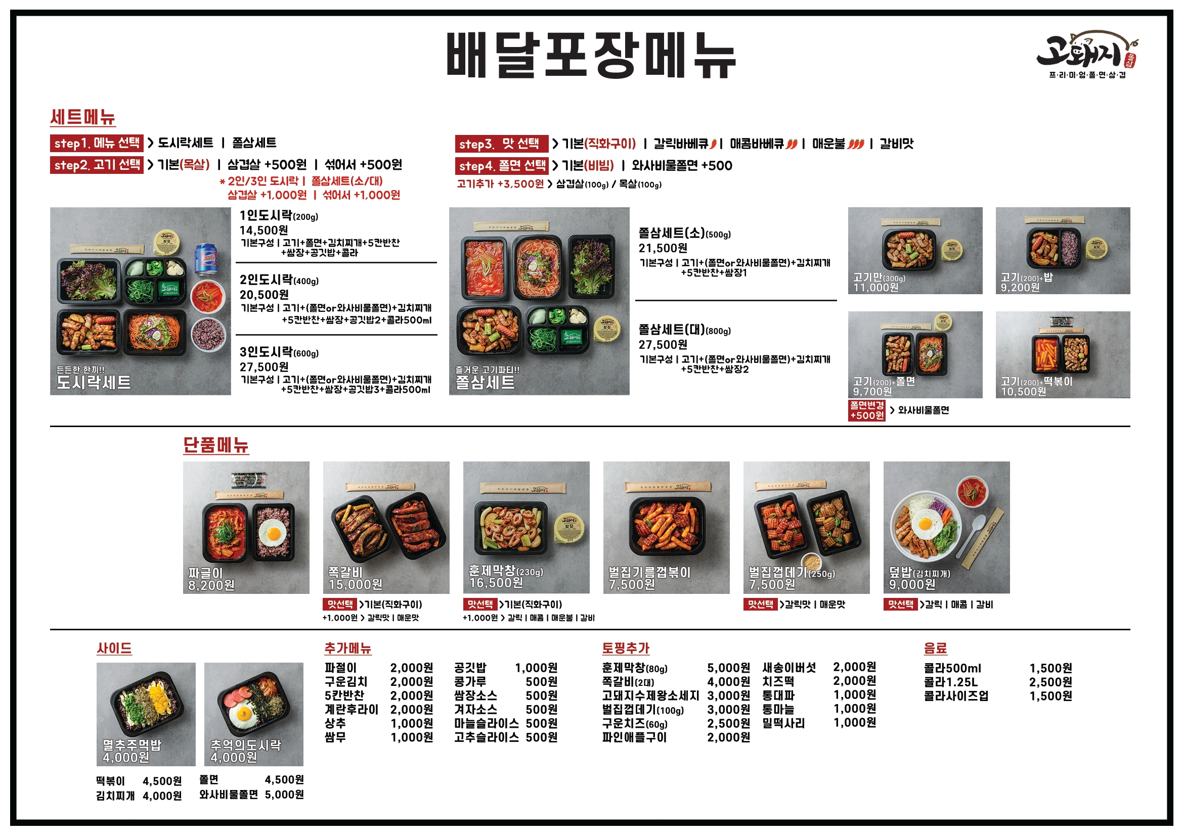 고돼지 동대문점