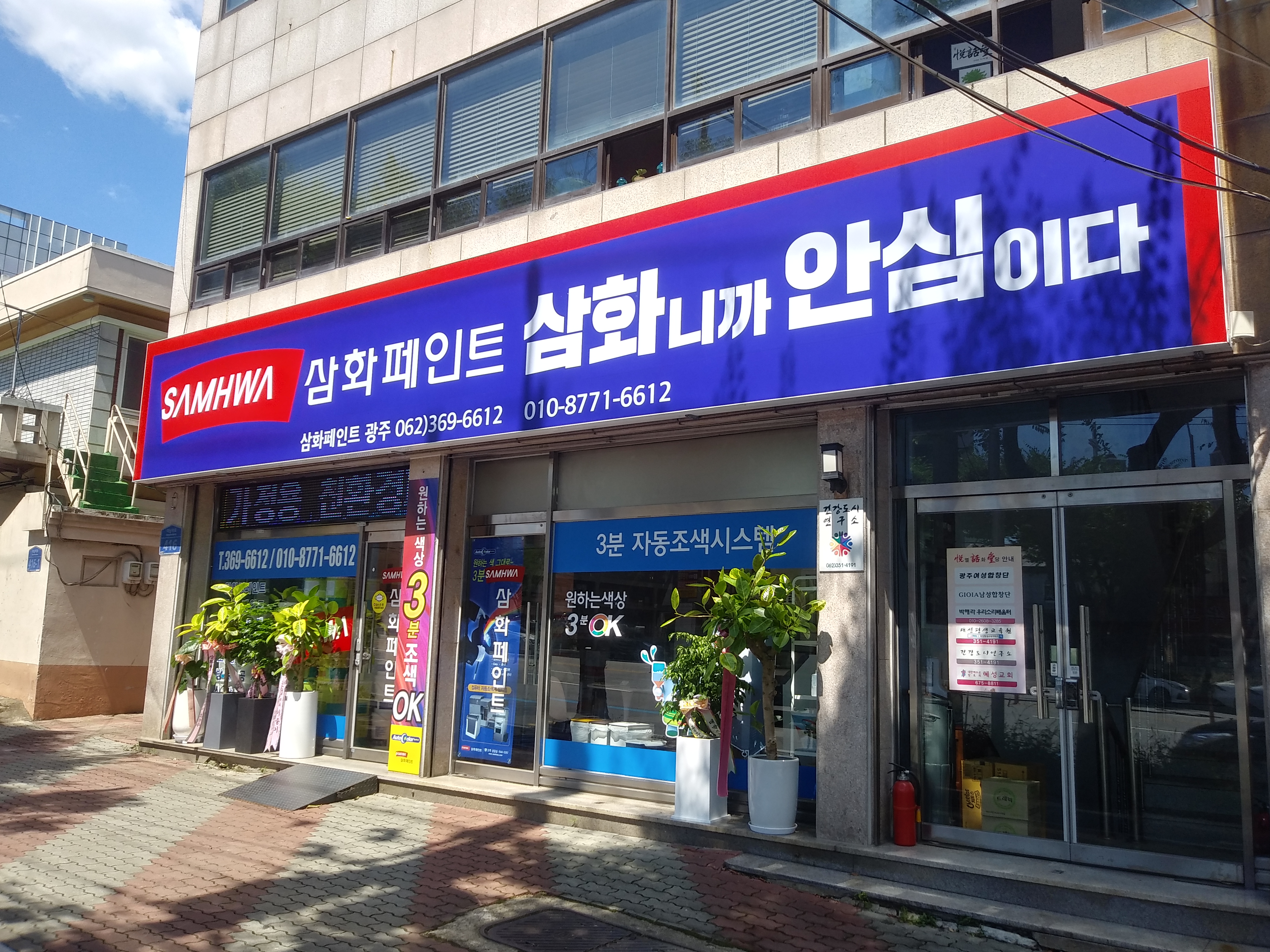 삼화페인트 광주점