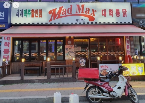 대학통닭