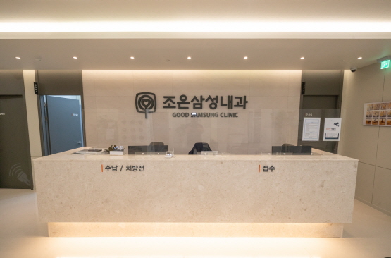 조은삼성내과의원 내부 또는 관련 모습