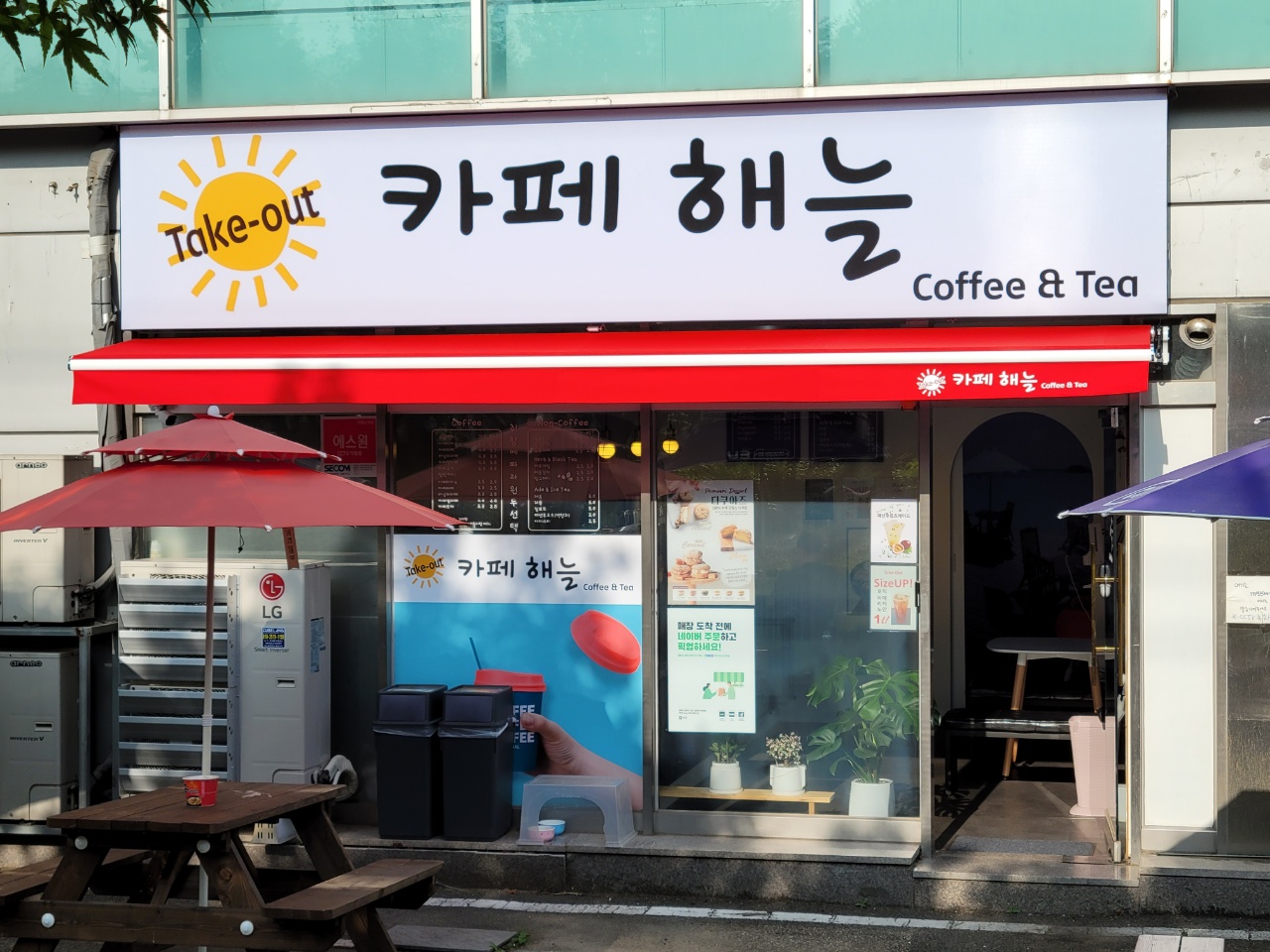 카페해늘