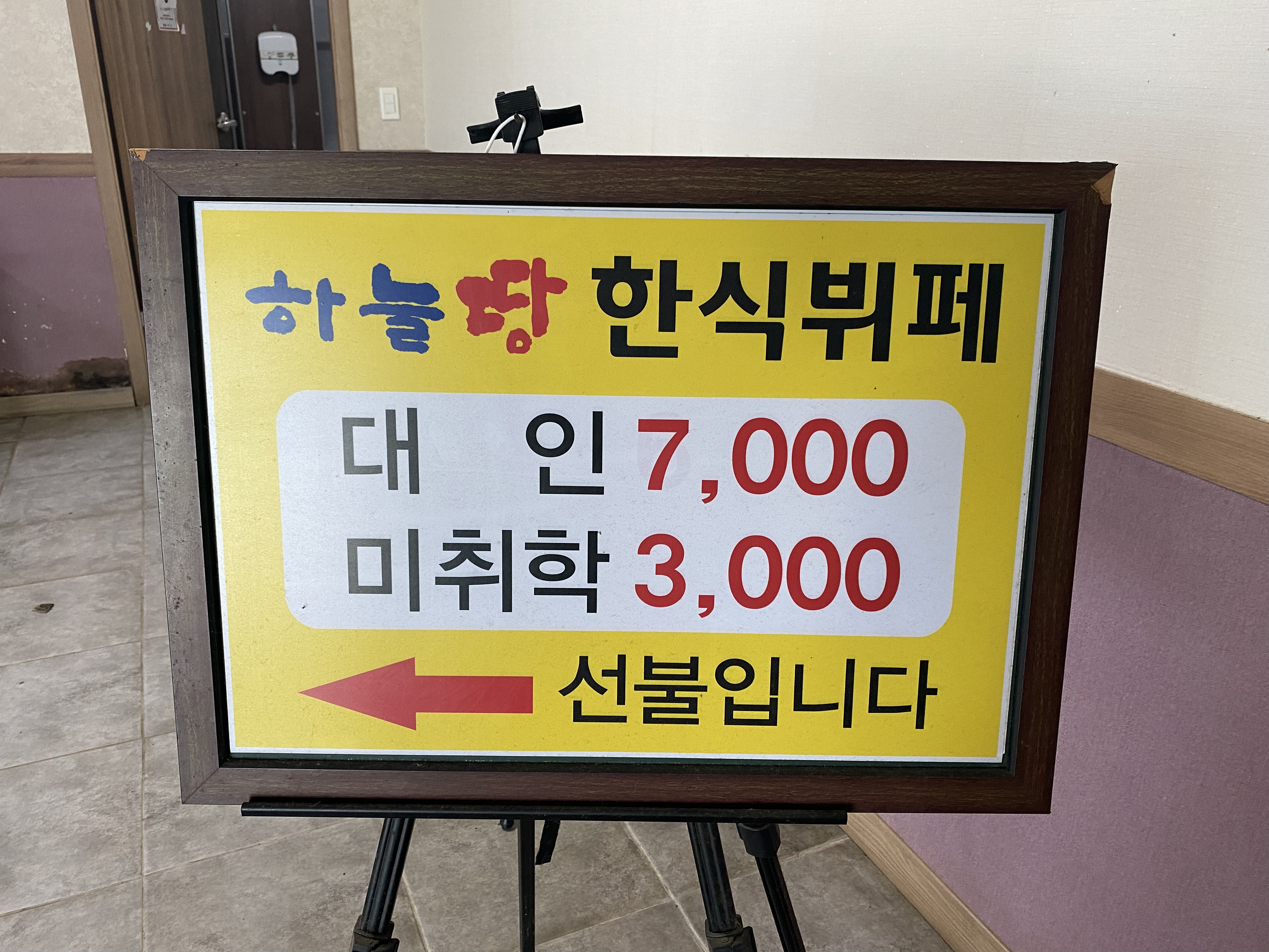 하늘땅한식뷔페