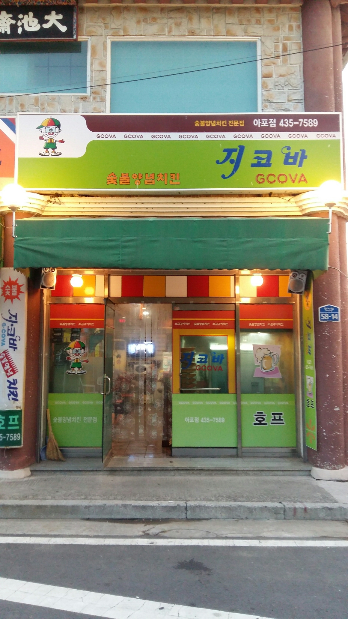지코바치킨 지코바양념치킨 아포점