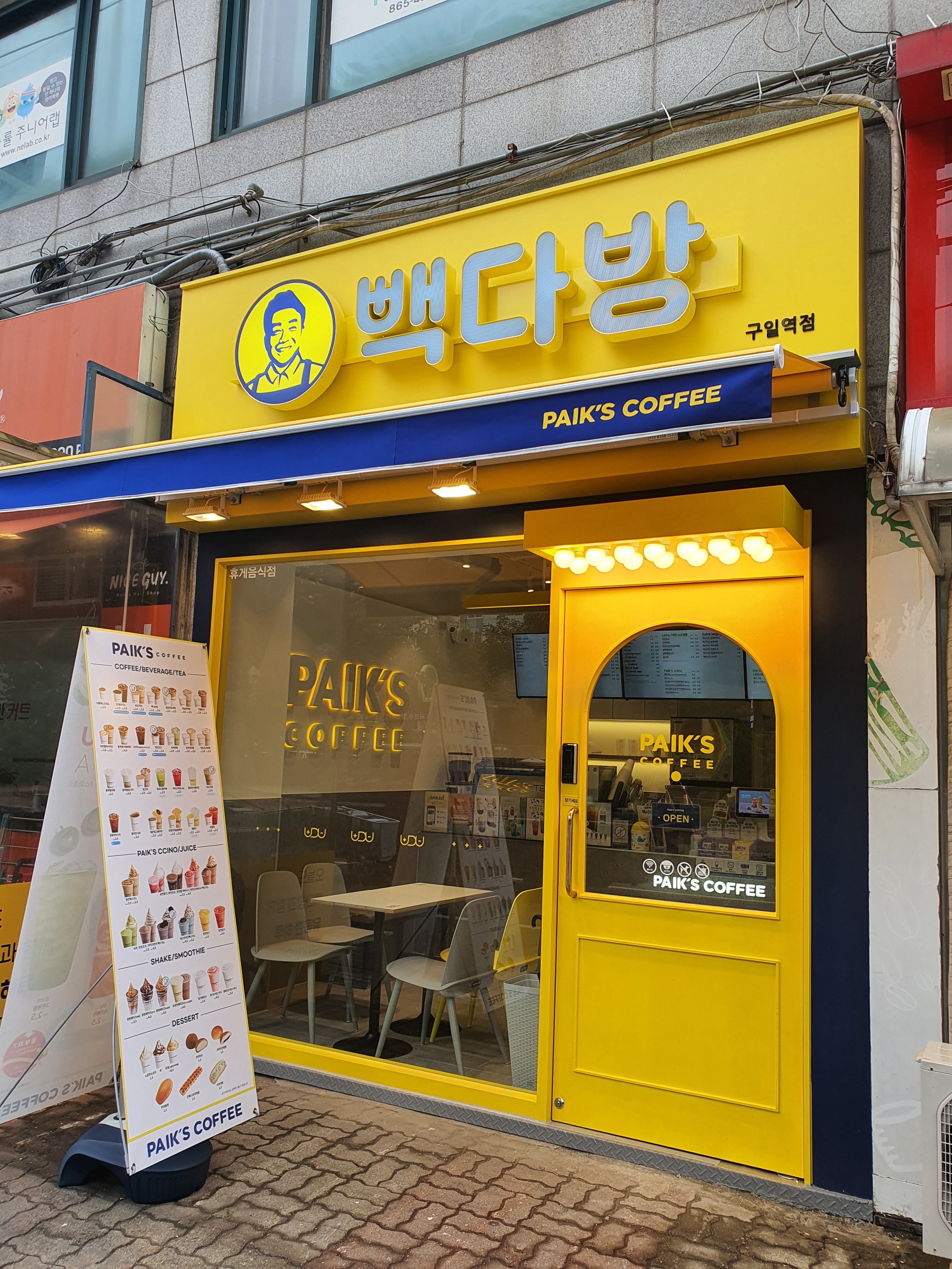 빽다방 구일역점