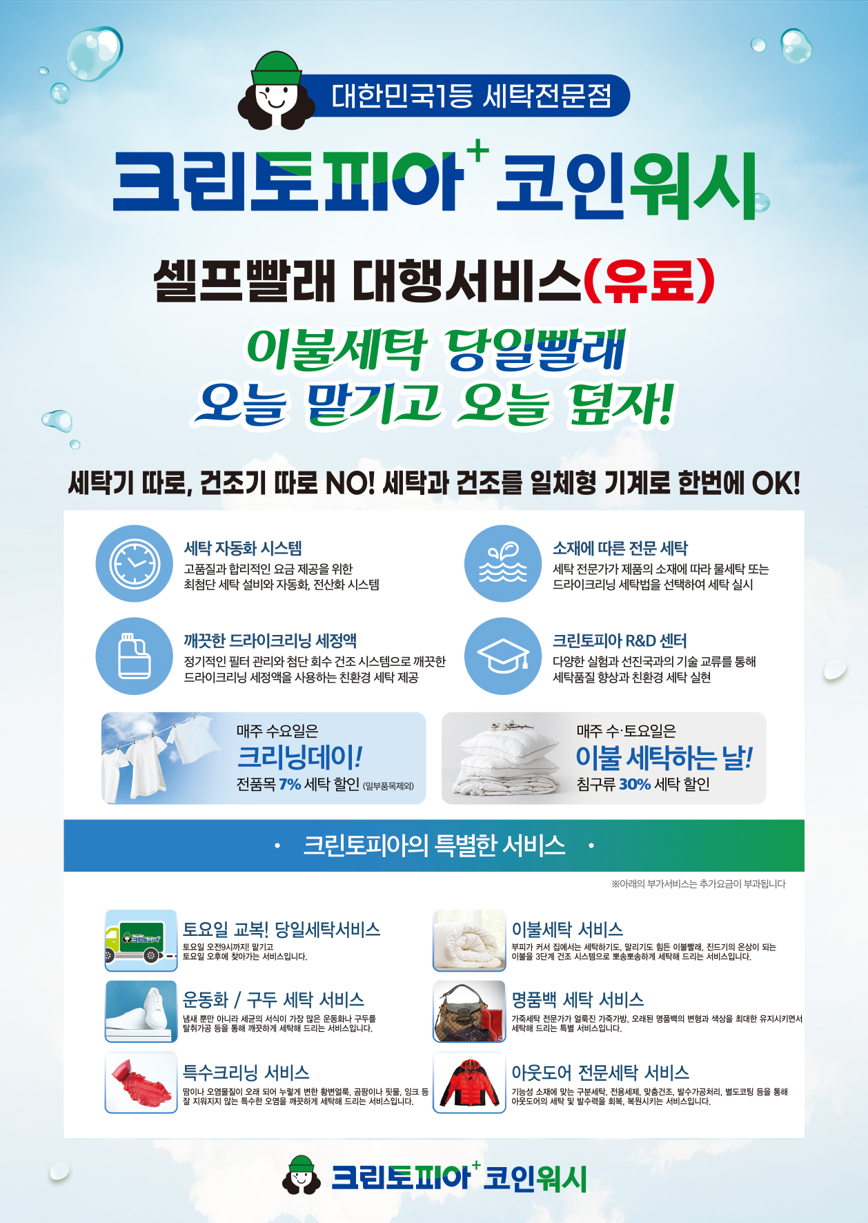 크린토피아 코인워시 양산상북석계점