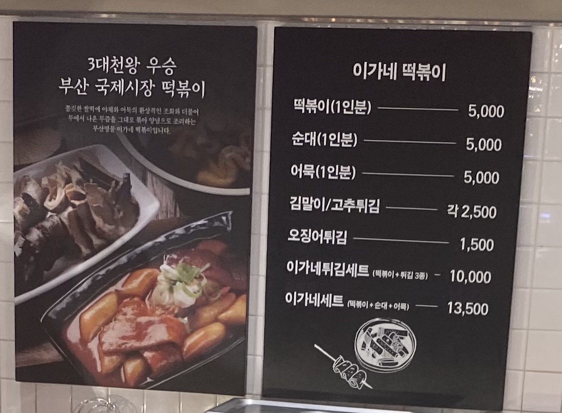 이가네떡볶이 신세계백화점대구점