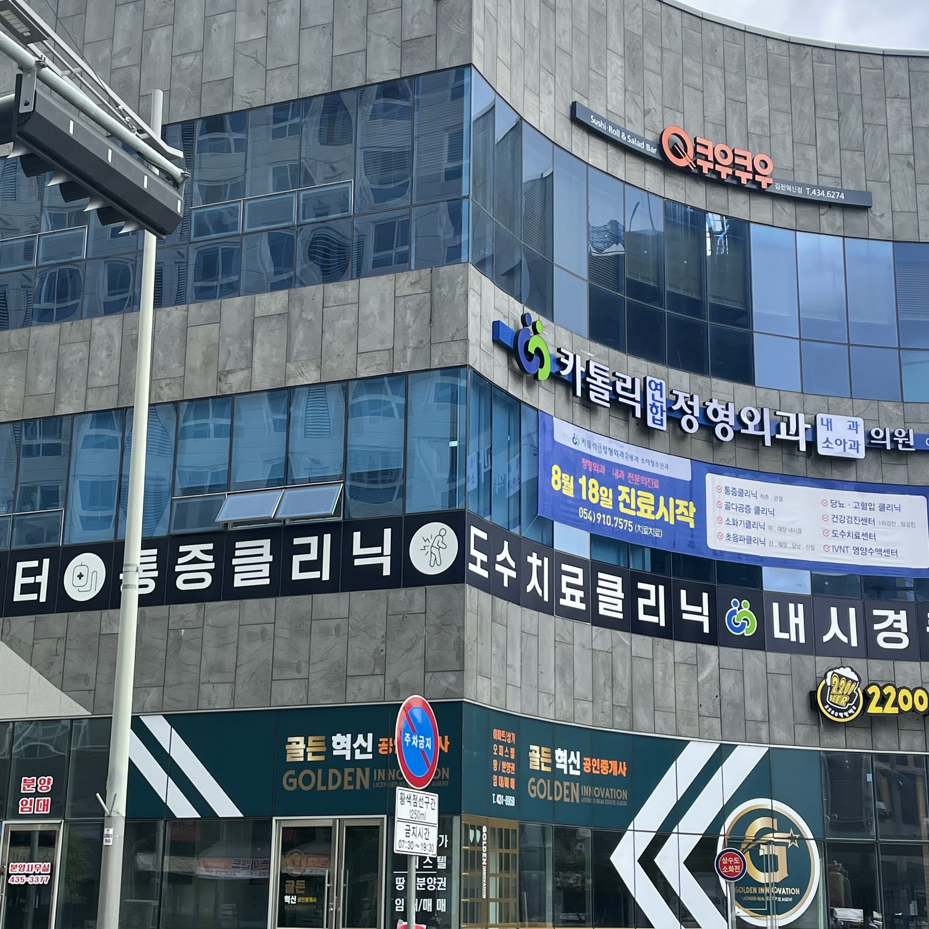 카톨릭연합정형외과의원
