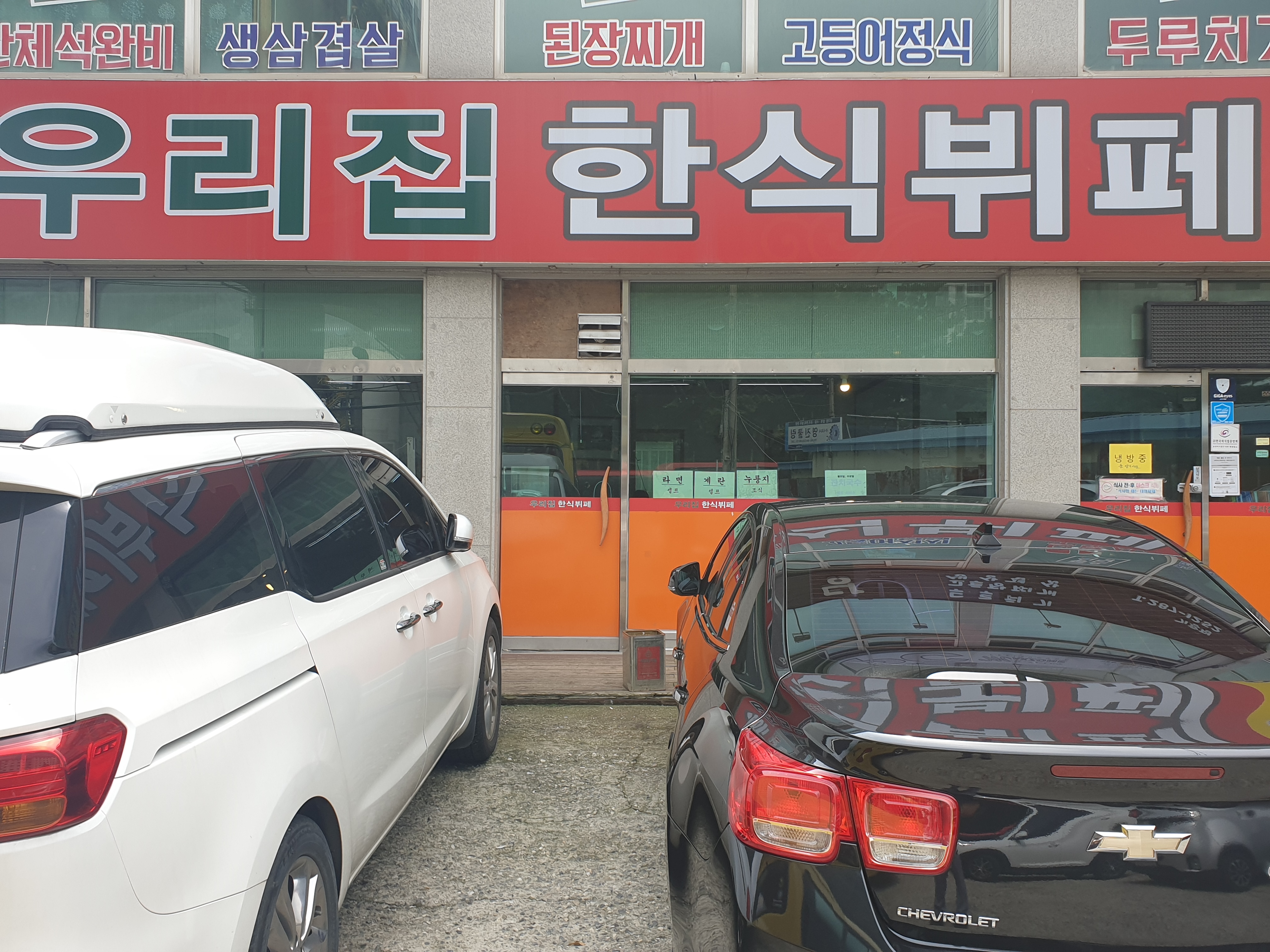 우리집 한식뷔페