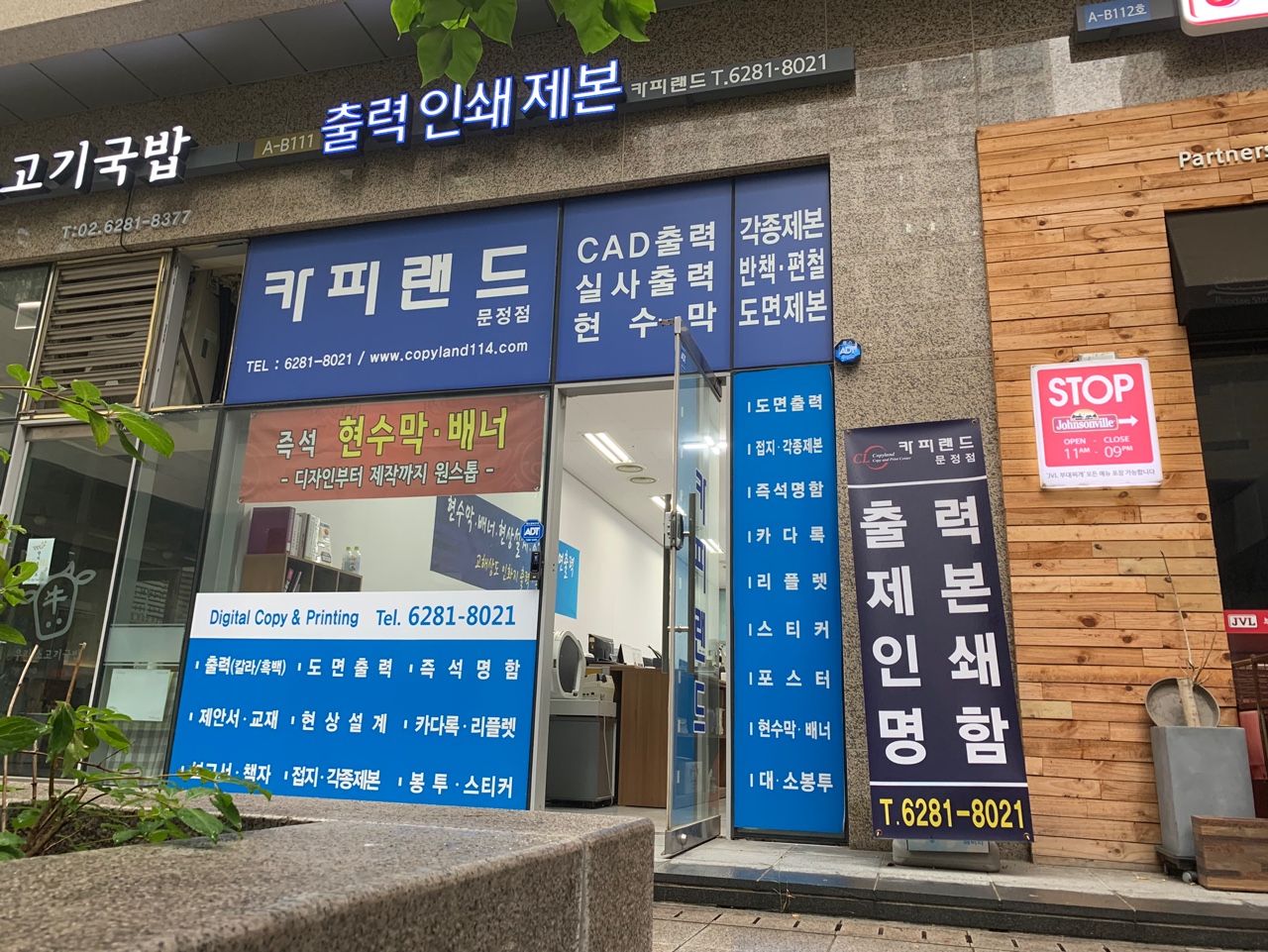 카피랜드 문정점