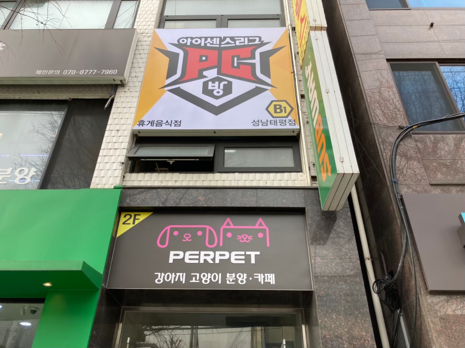 아이센스리그PC 성남태평점