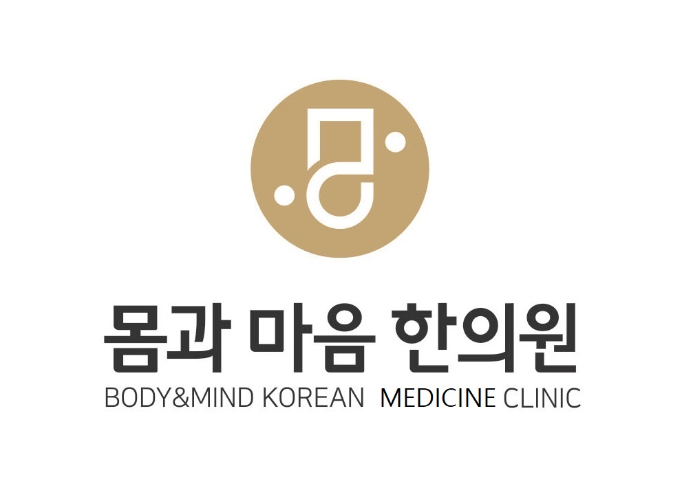 몸과마음한의원