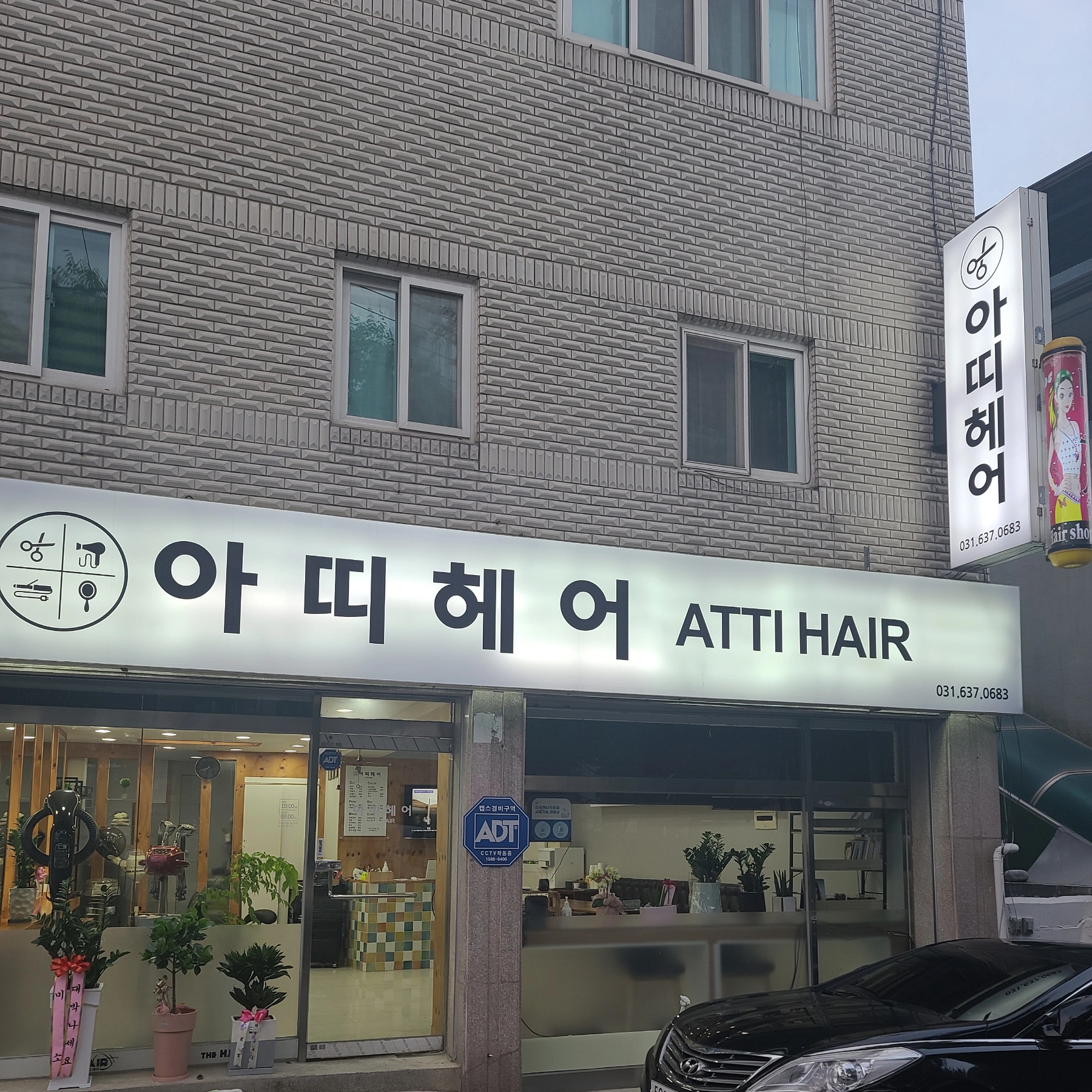 아띠헤어