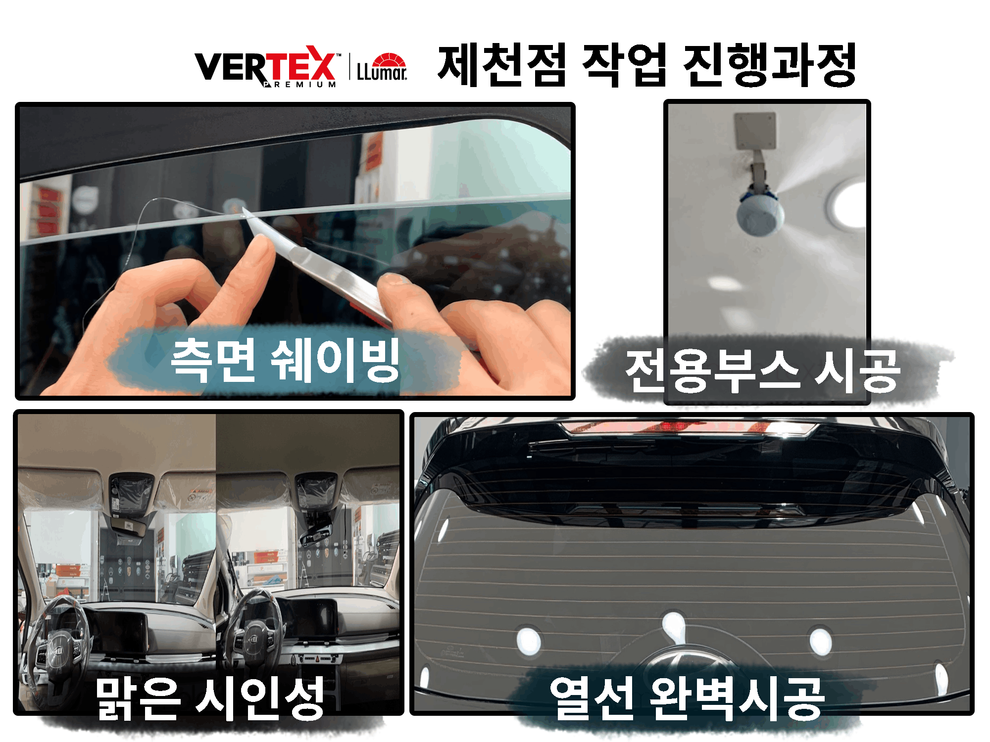 루마썬팅 제천점
