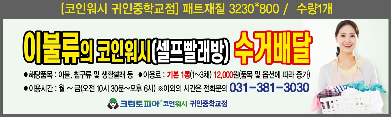 크린토피아 코인워시 귀인중학교점